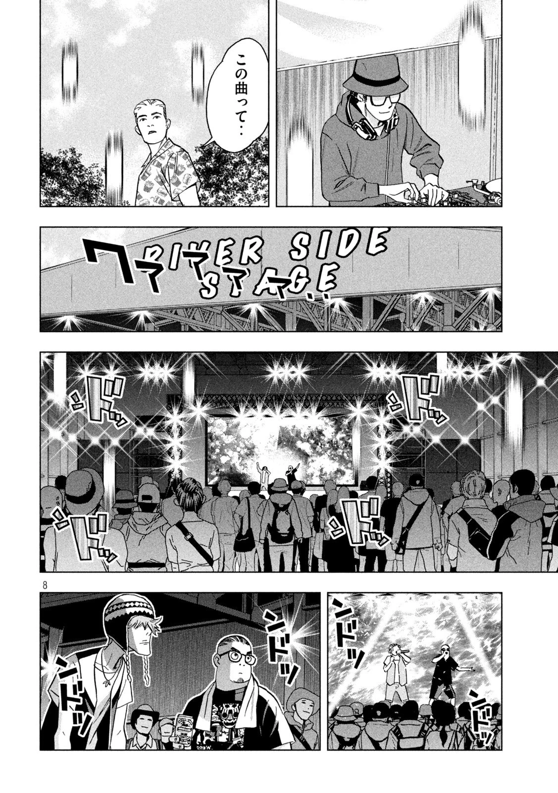 パリピ孔明 第83話 - 8