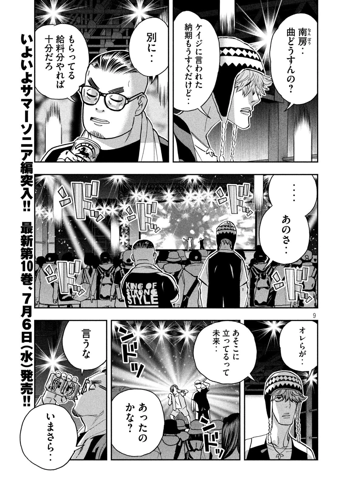 パリピ孔明 第83話 - 9