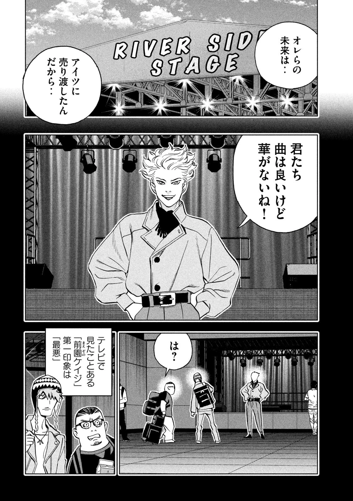 パリピ孔明 第83話 - 10