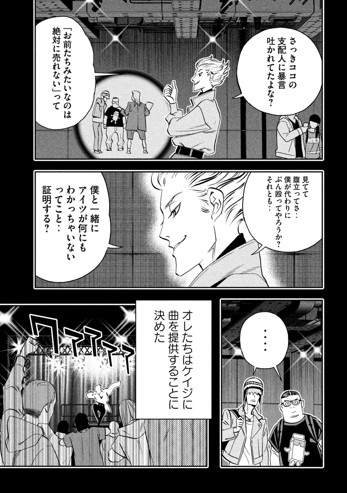 パリピ孔明 第83話 - 11
