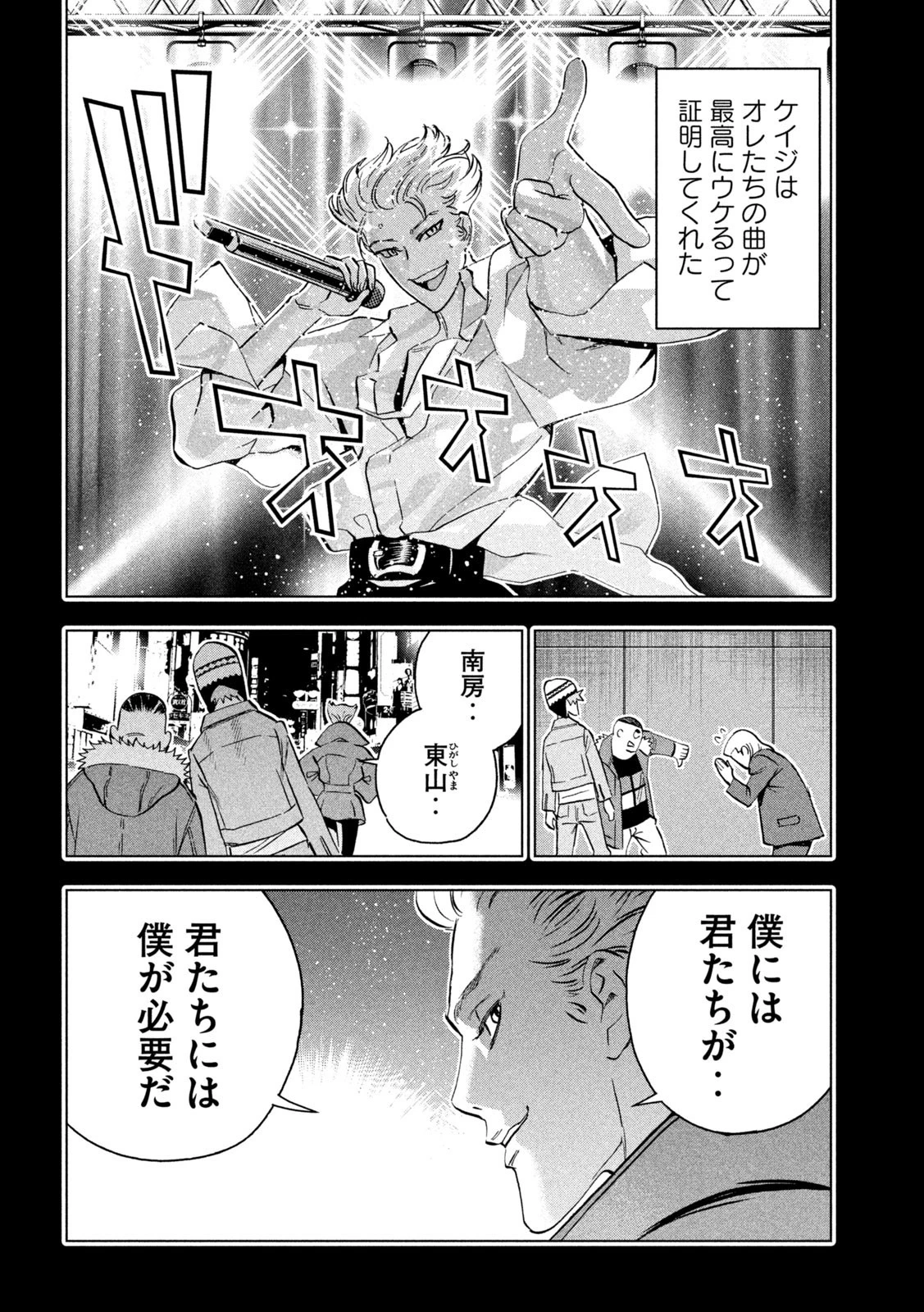 パリピ孔明 第83話 - 12