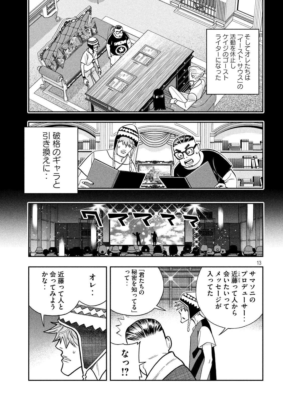 パリピ孔明 第83話 - 13