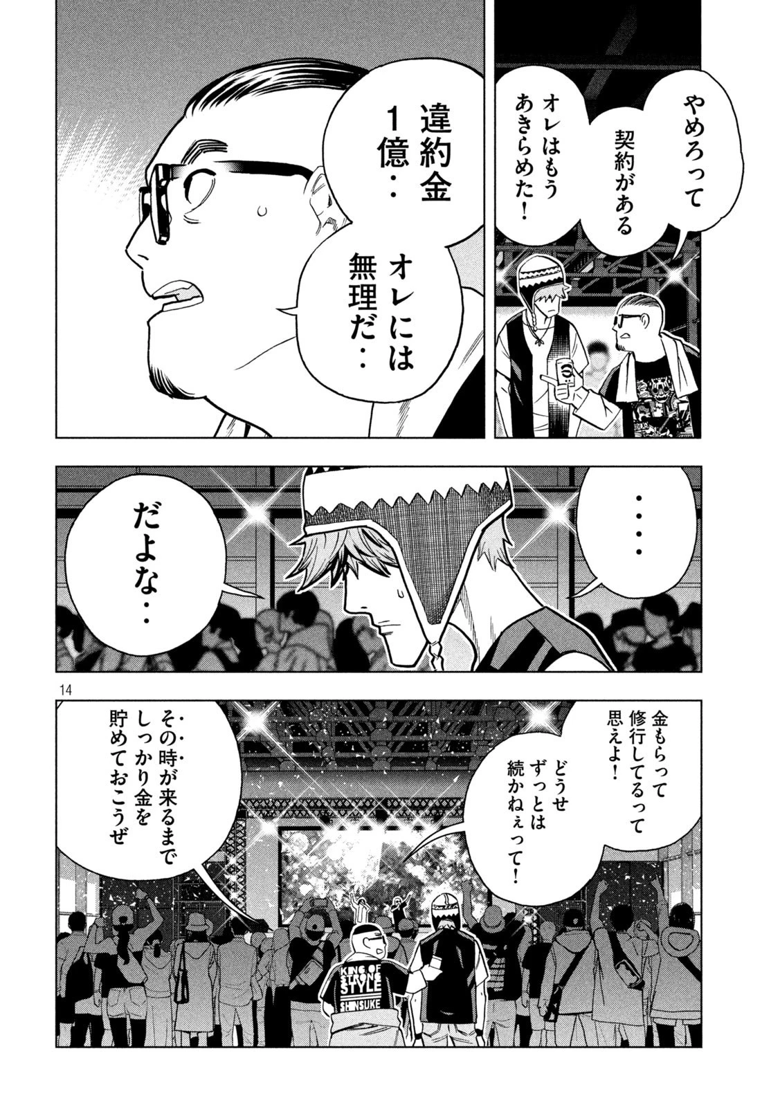 パリピ孔明 第83話 - 14