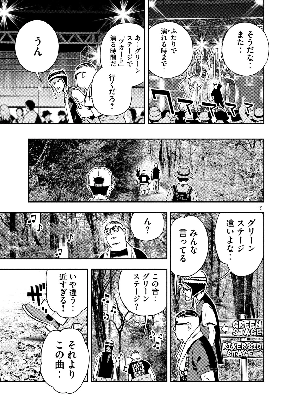 パリピ孔明 第83話 - 15