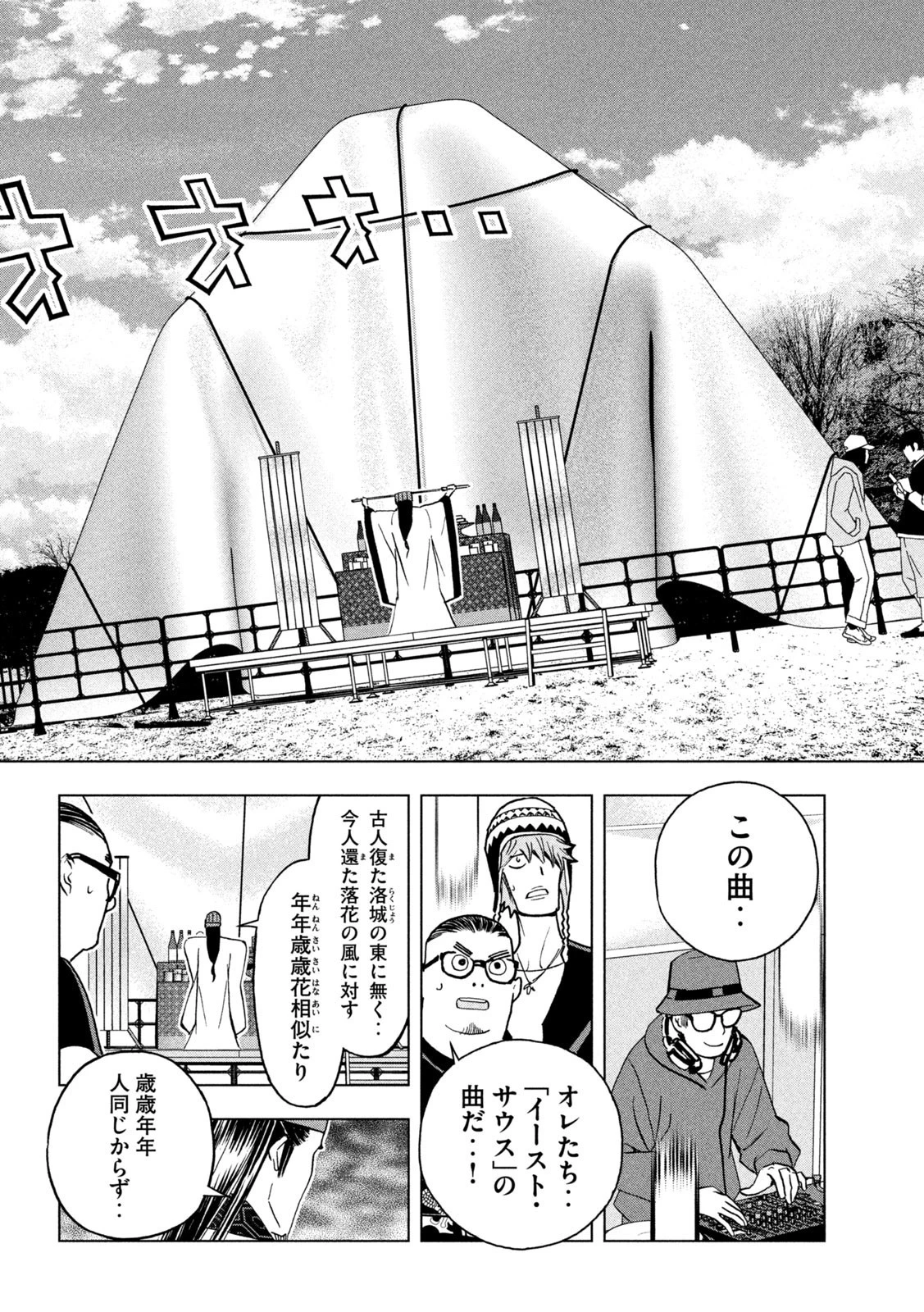 パリピ孔明 第83話 - 16