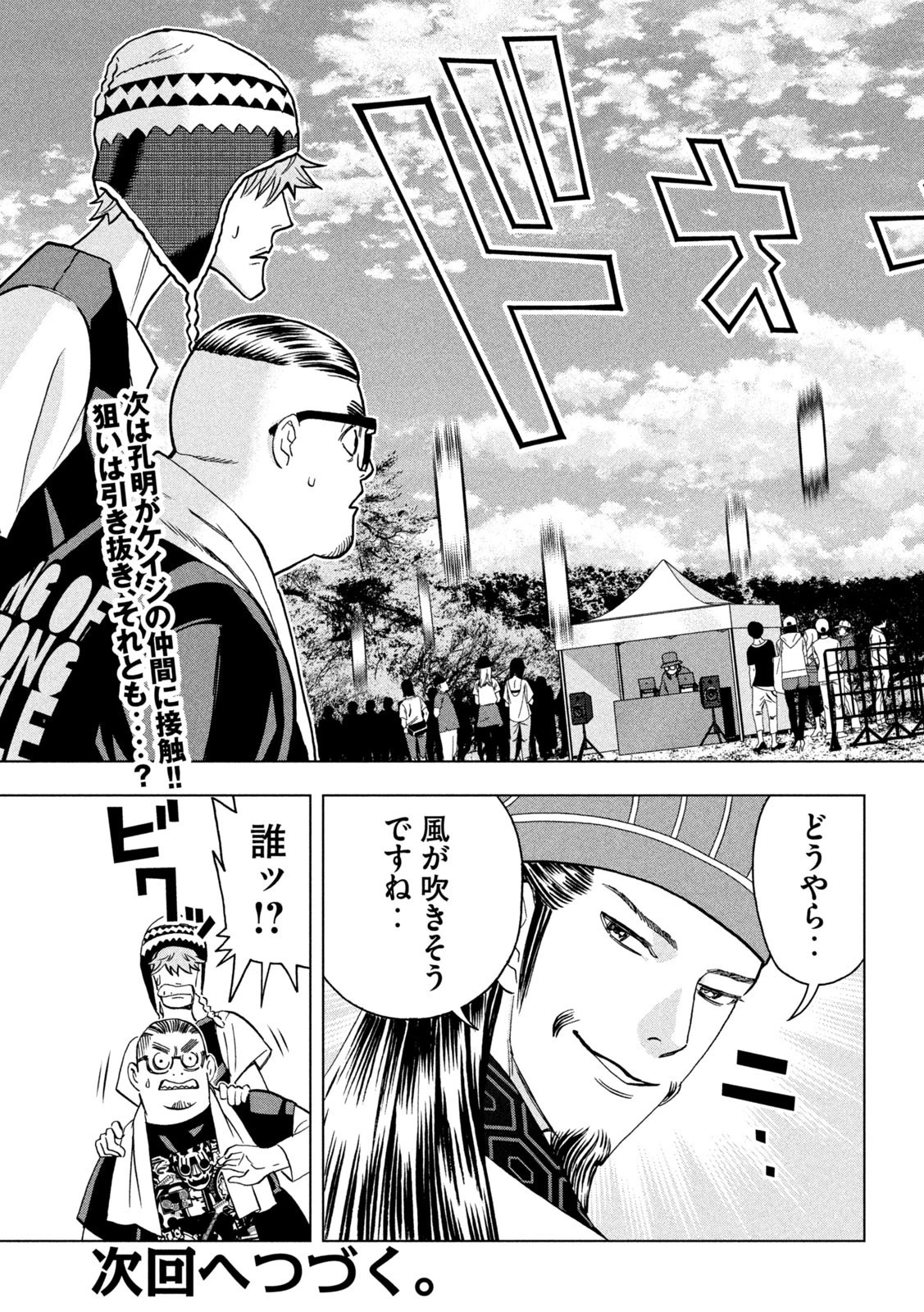 パリピ孔明 第83話 - 17