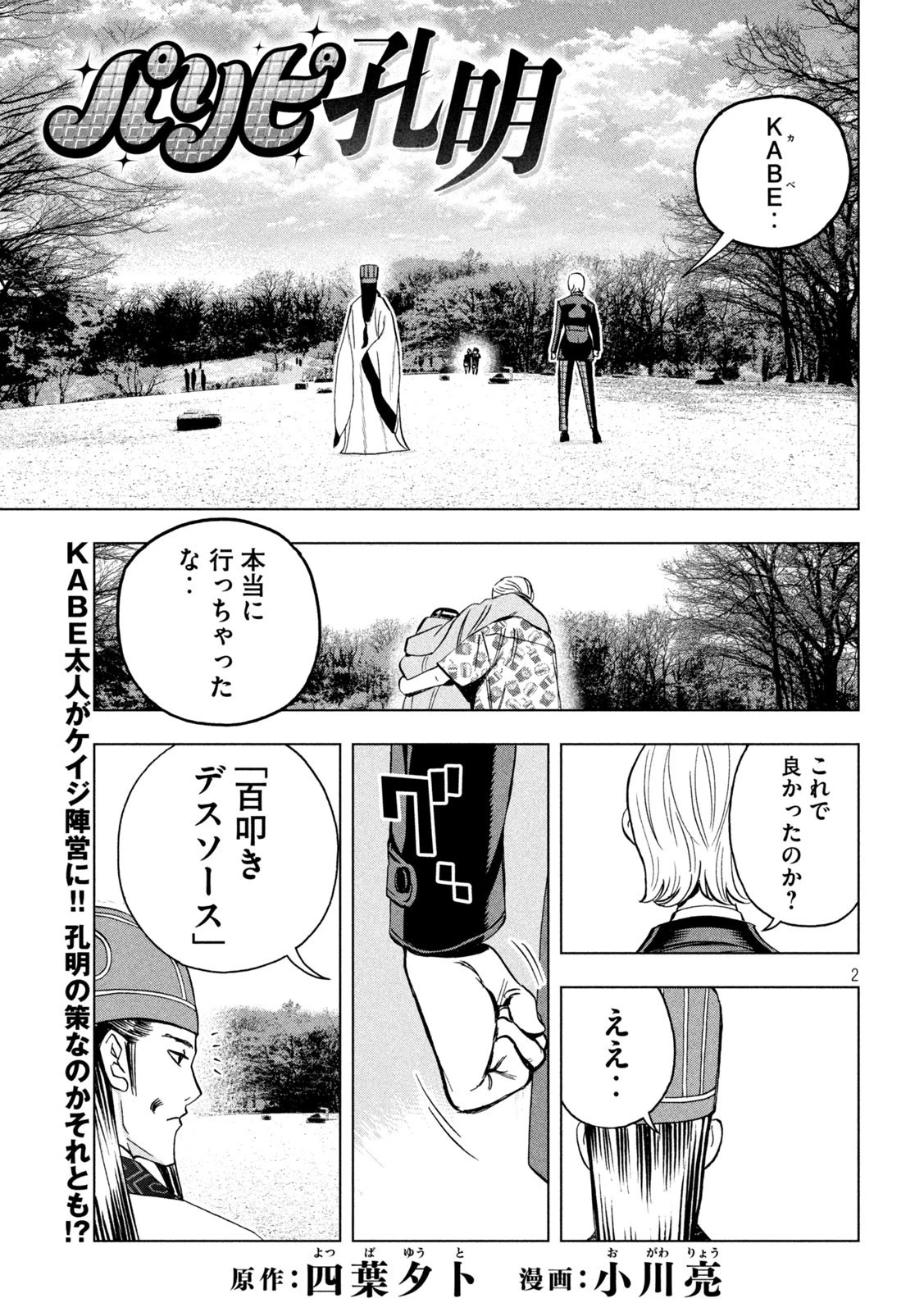 パリピ孔明 第86話 - 2