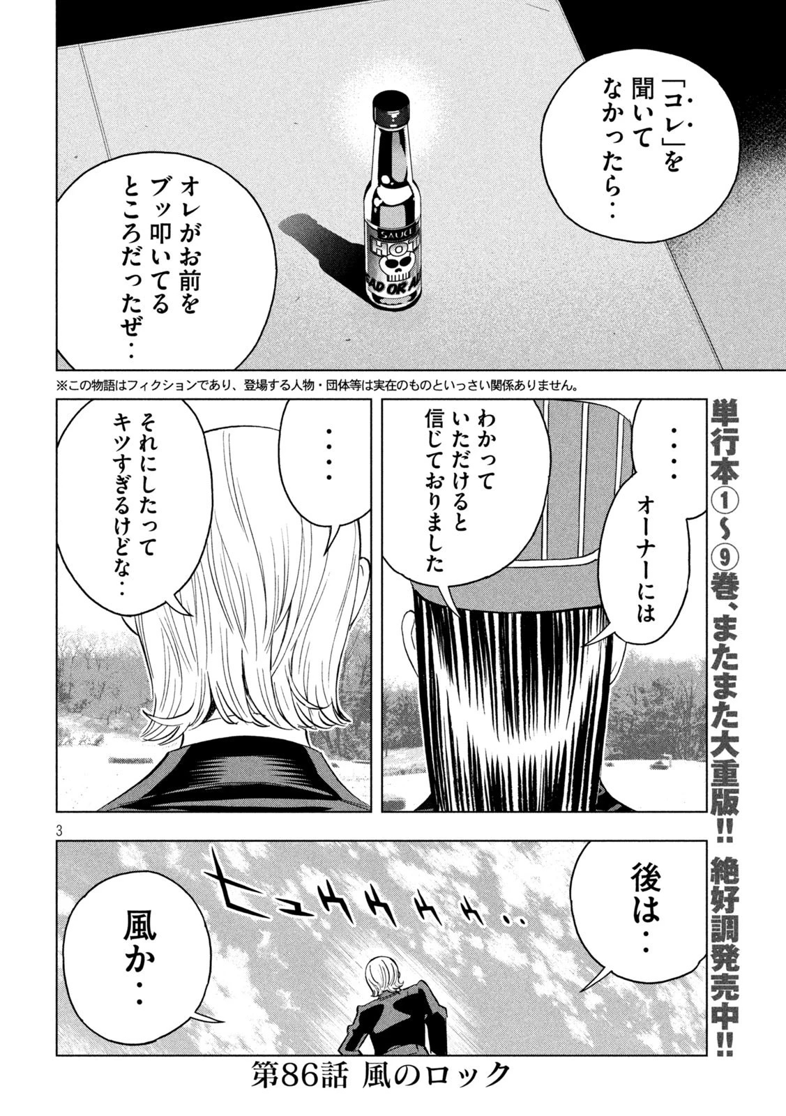 パリピ孔明 第86話 - 3