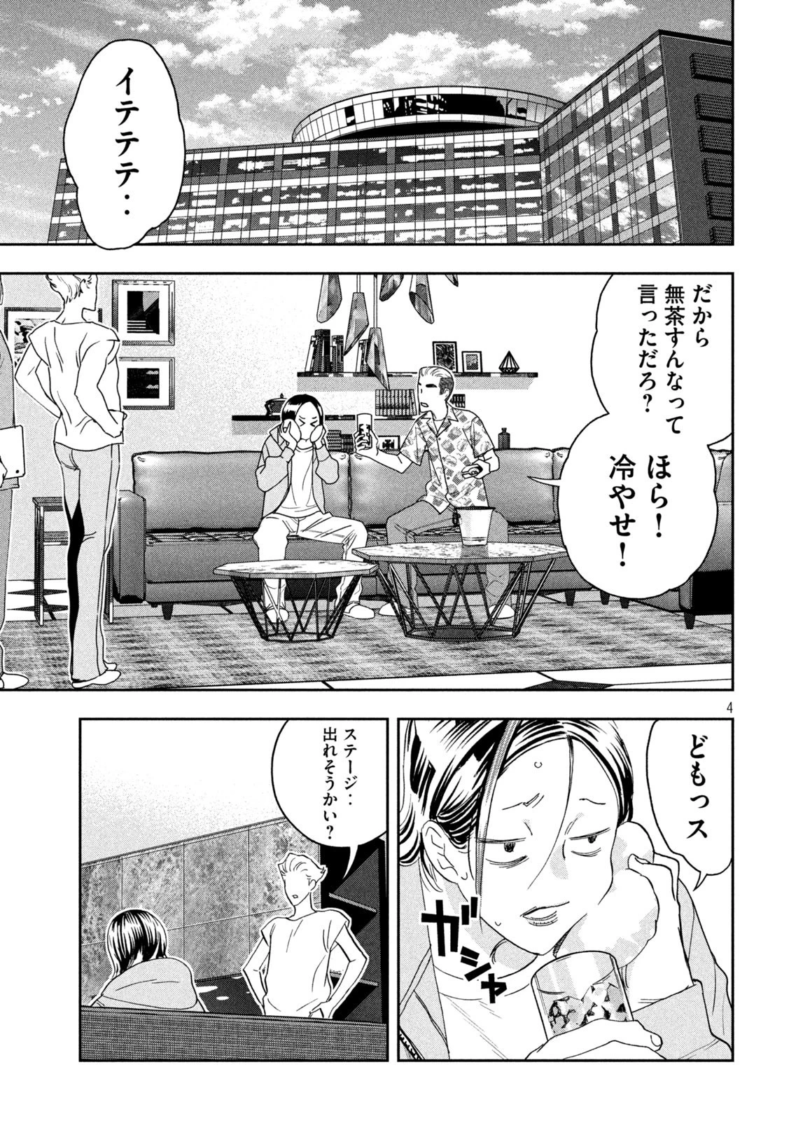 パリピ孔明 第86話 - 4