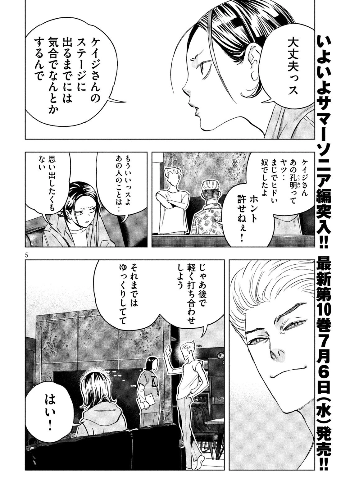 パリピ孔明 第86話 - 5