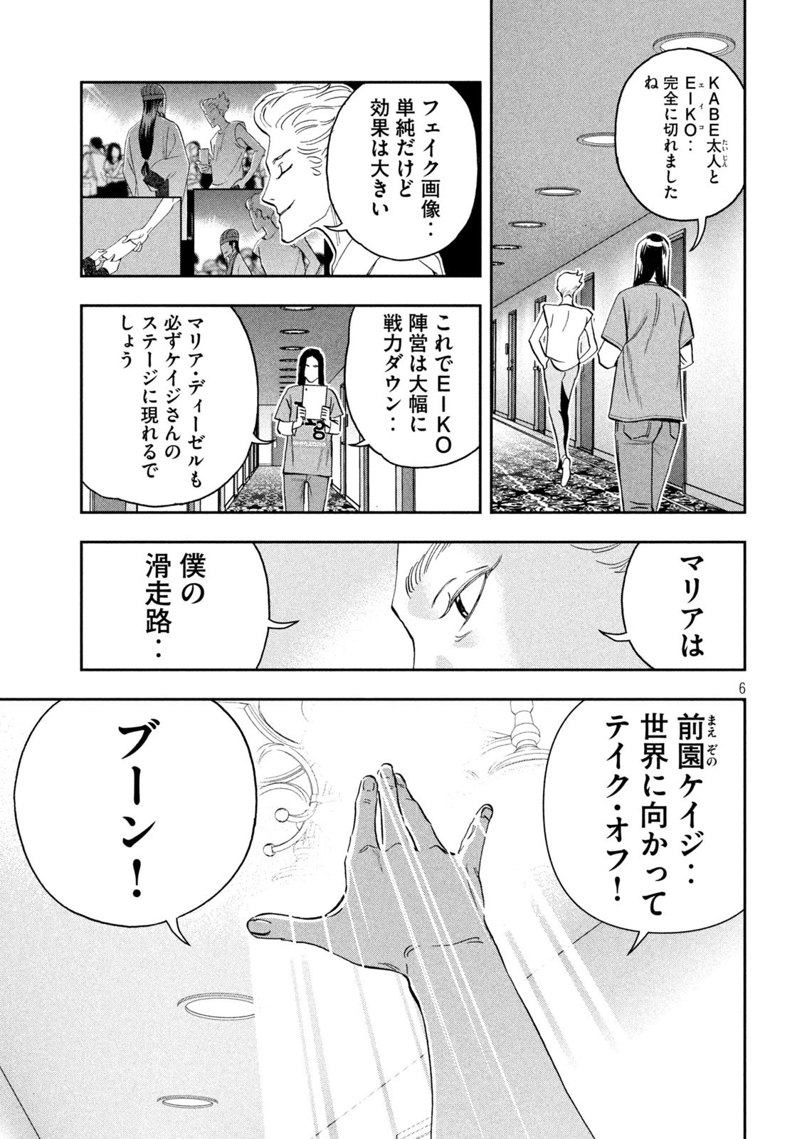 パリピ孔明 第86話 - 6
