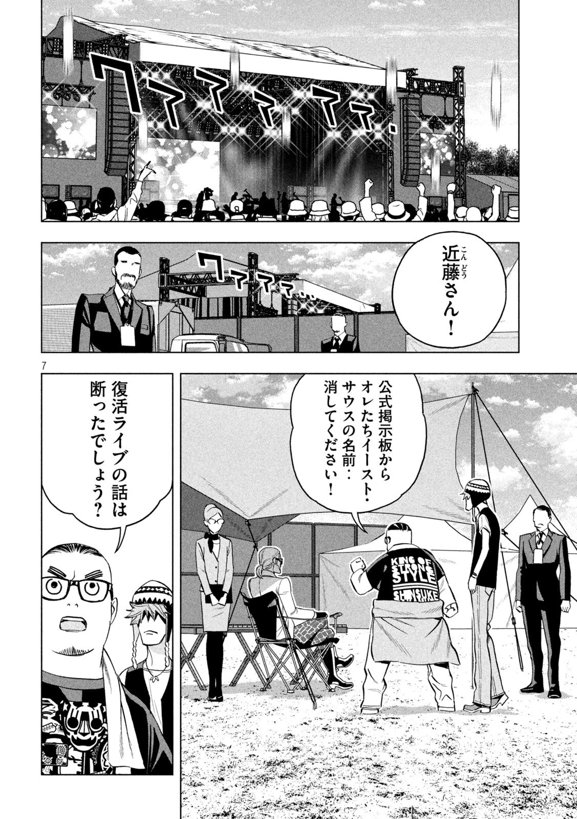 パリピ孔明 第86話 - 7