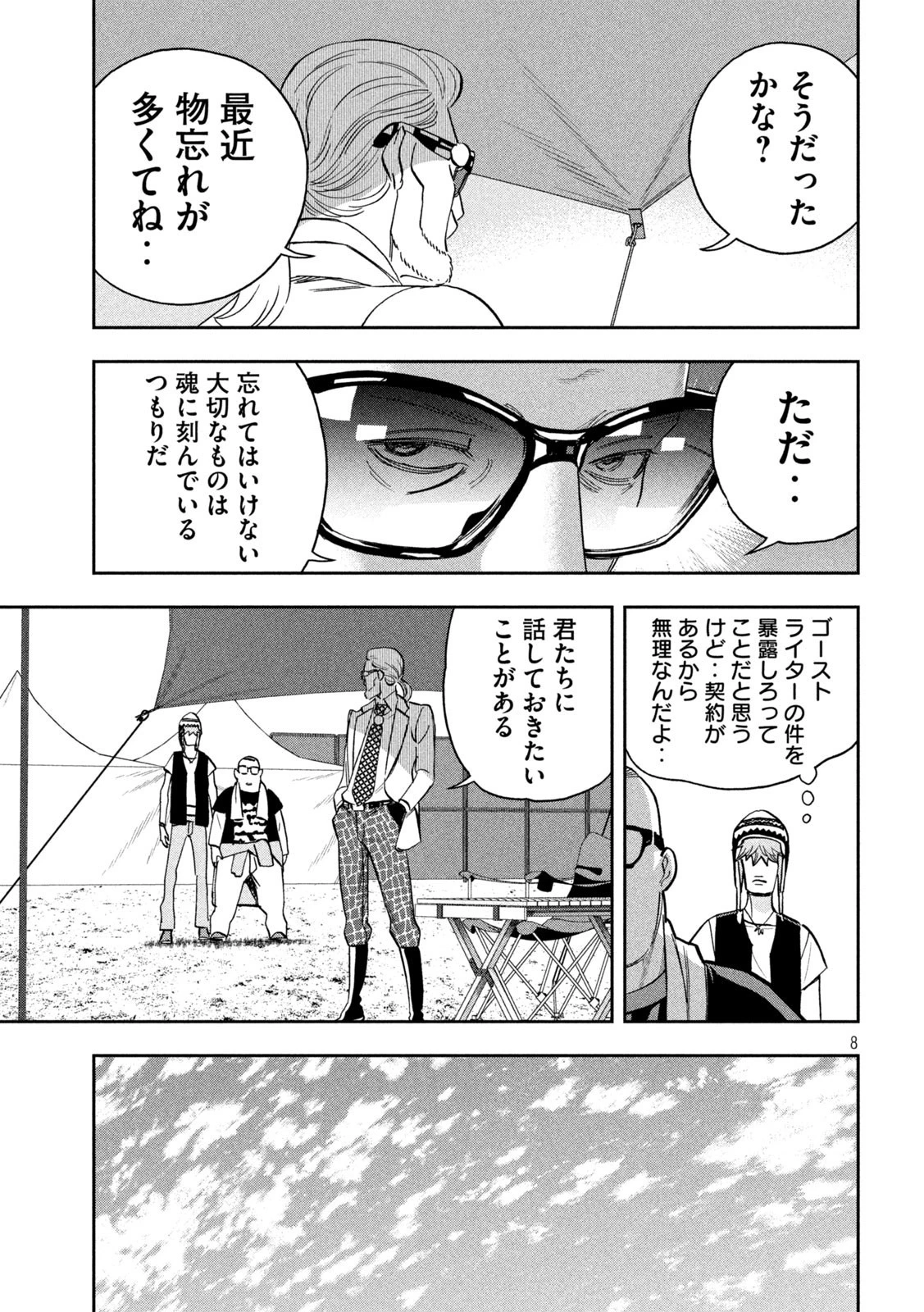 パリピ孔明 第86話 - 8