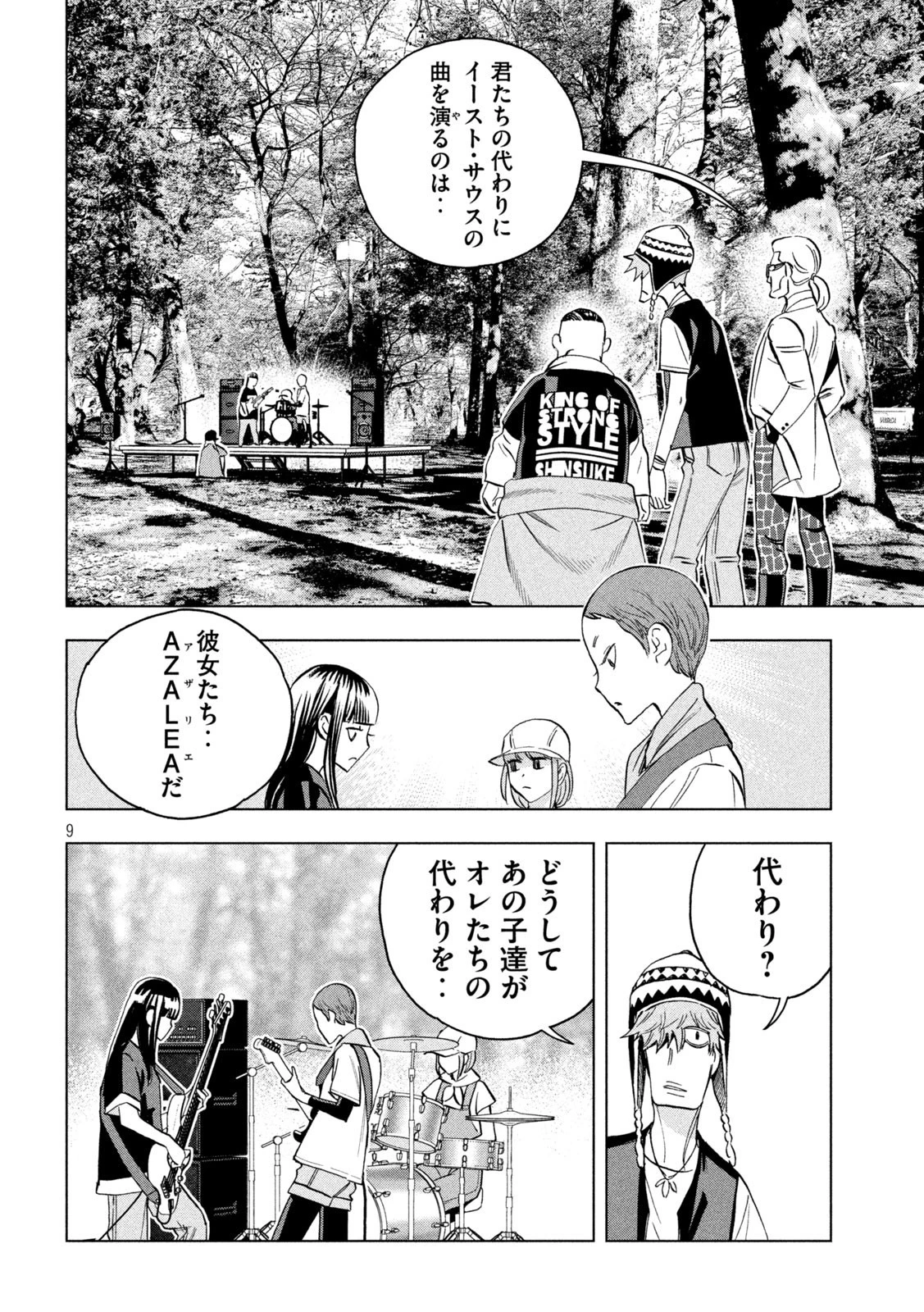 パリピ孔明 第86話 - 9