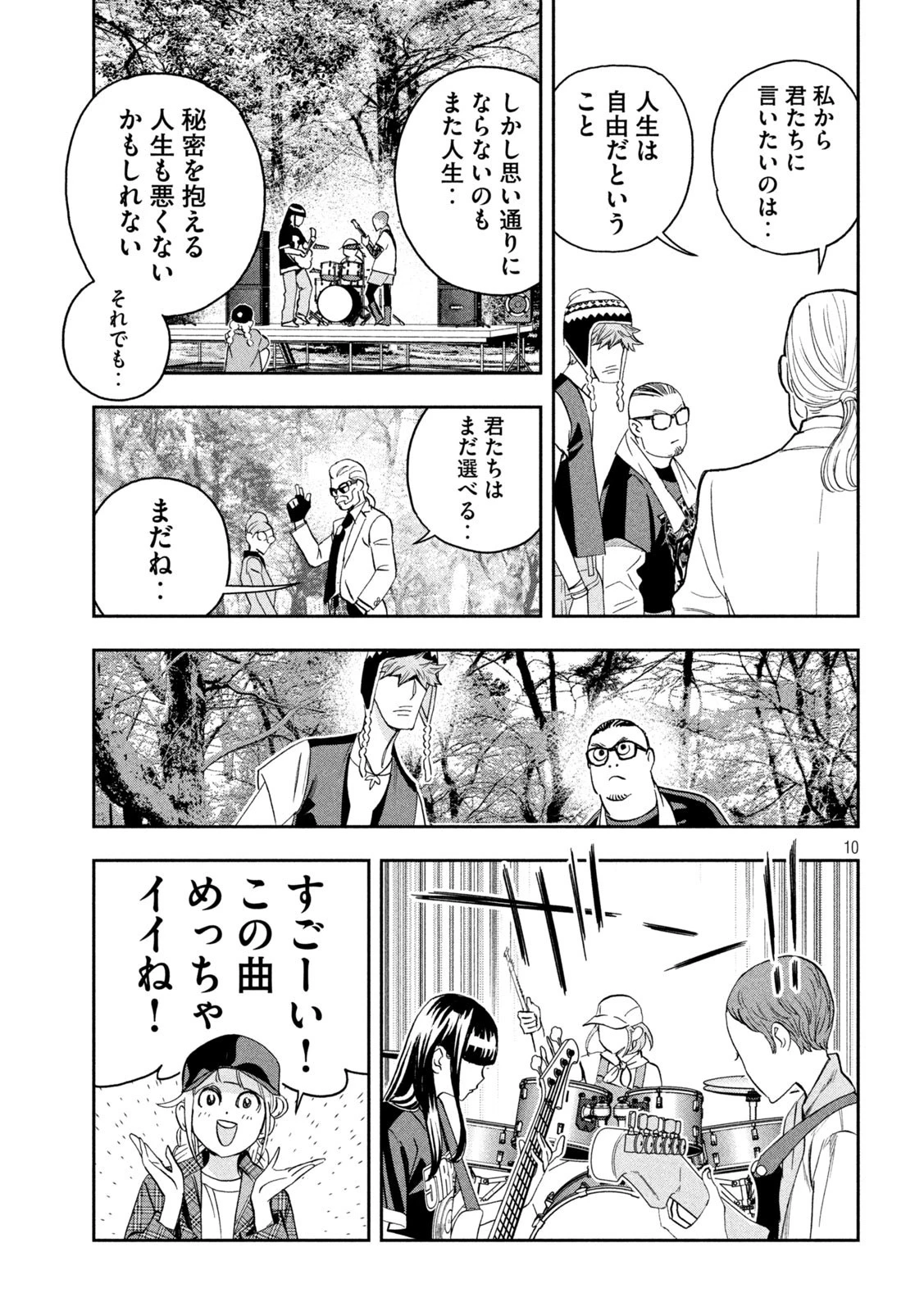 パリピ孔明 第86話 - 10