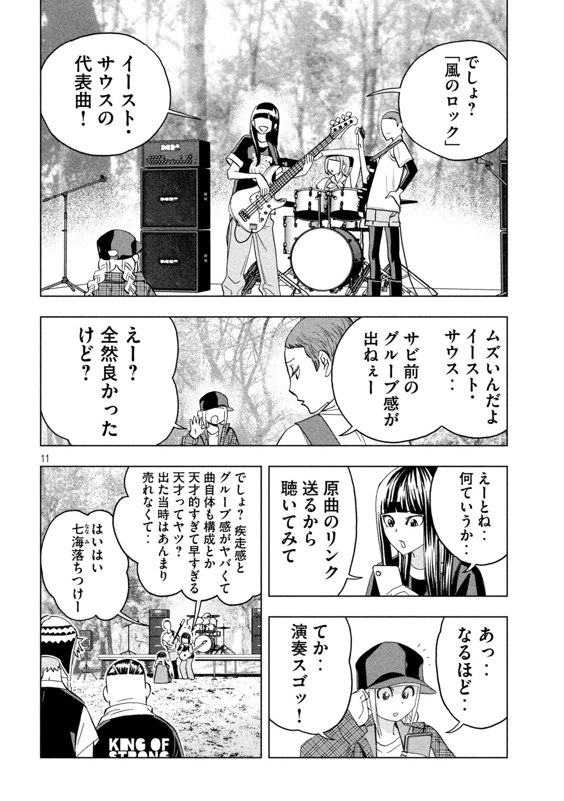 パリピ孔明 第86話 - 11