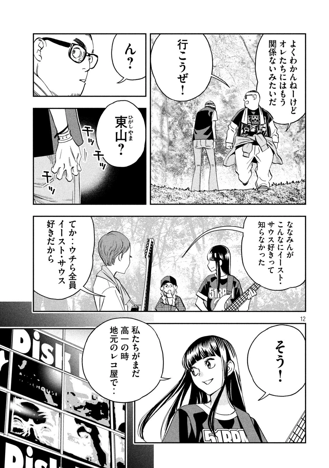 パリピ孔明 第86話 - 12