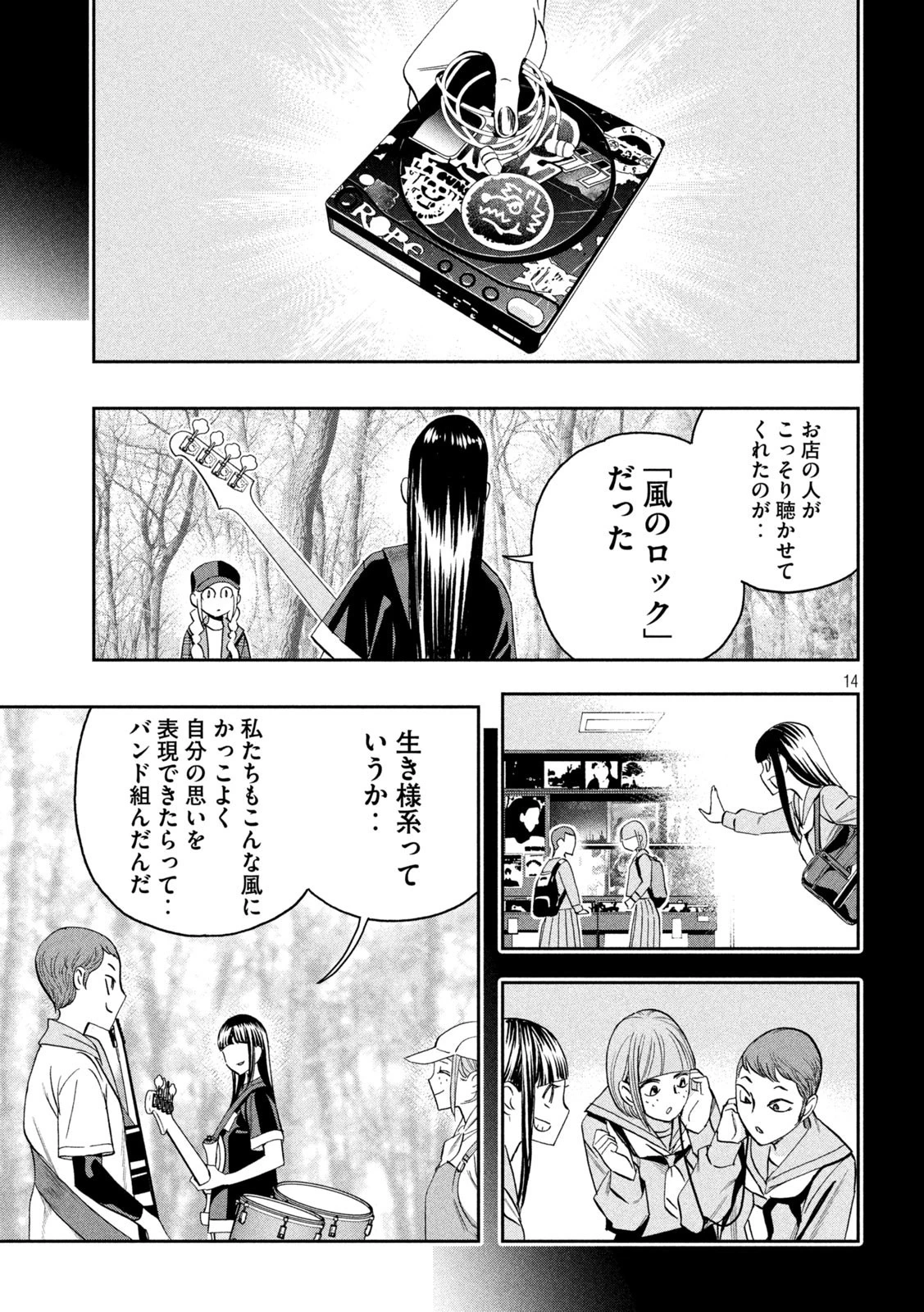 パリピ孔明 第86話 - 14