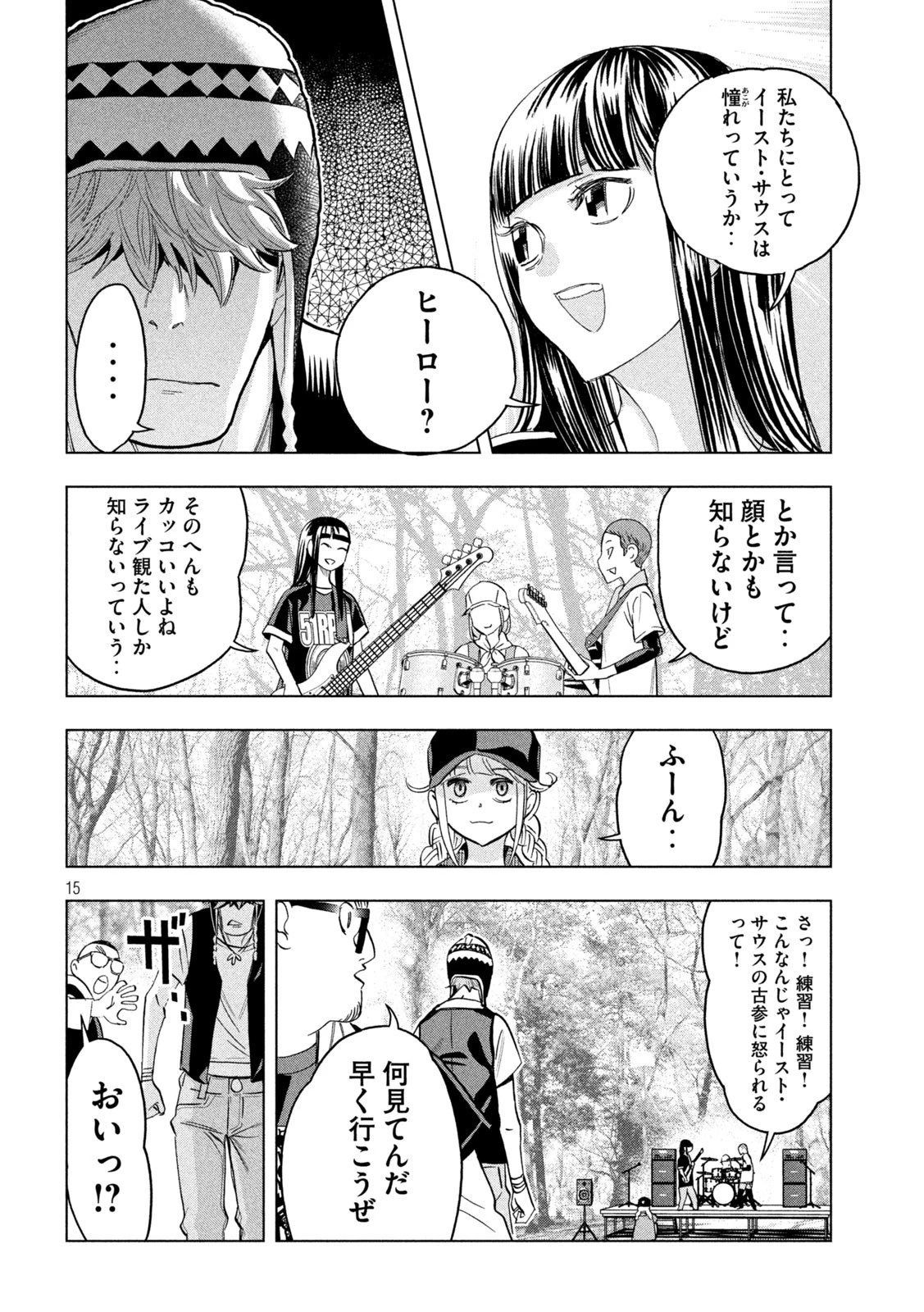 パリピ孔明 第86話 - 15