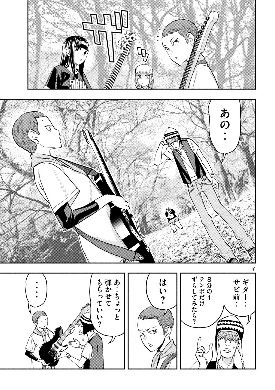 パリピ孔明 第86話 - 16