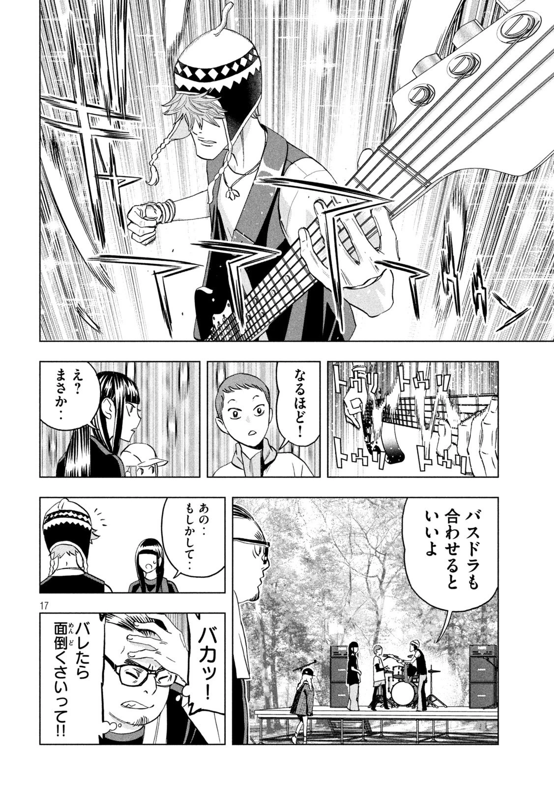 パリピ孔明 第86話 - 17