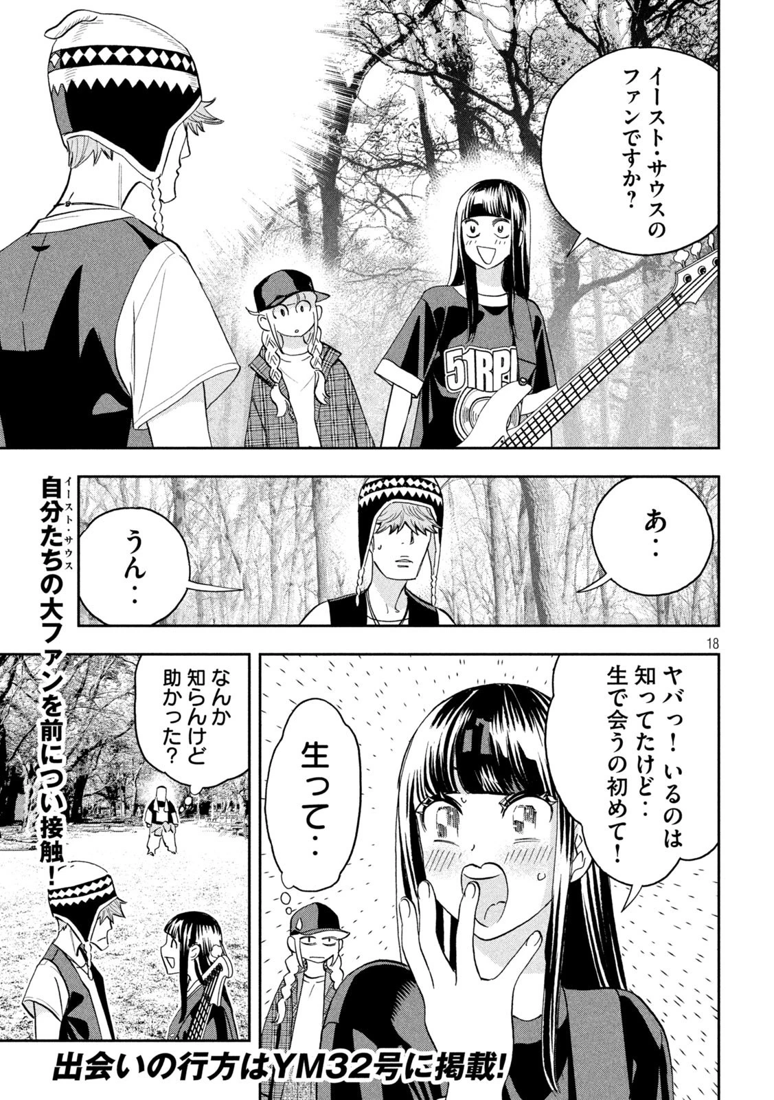 パリピ孔明 第86話 - 18