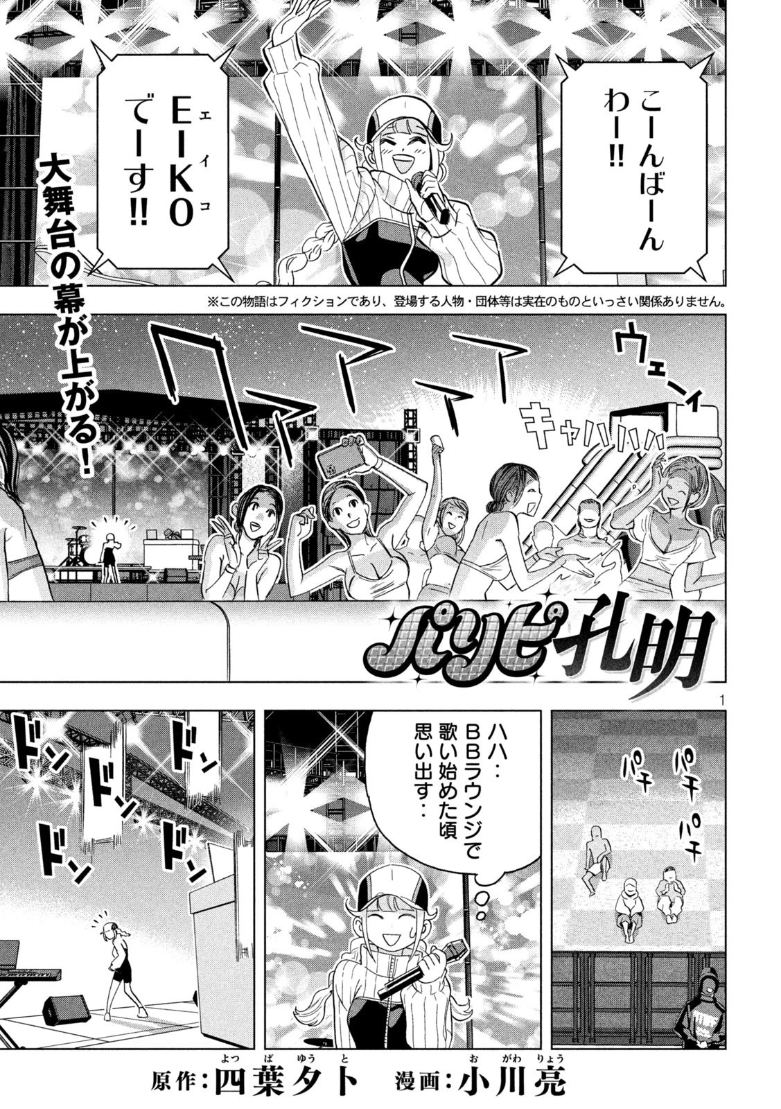 パリピ孔明 第90話 - 1