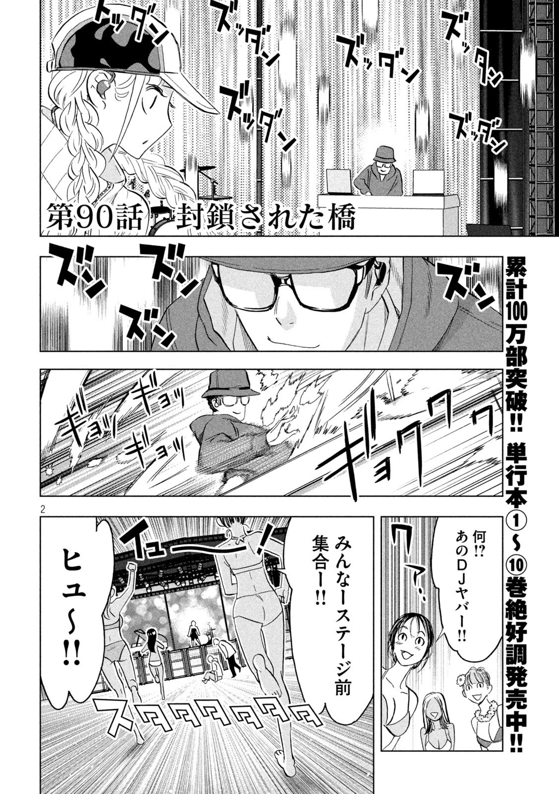 パリピ孔明 第90話 - 2
