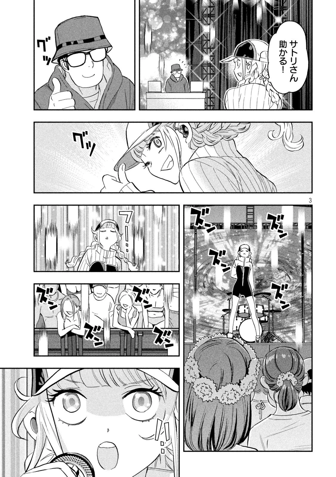 パリピ孔明 第90話 - 3