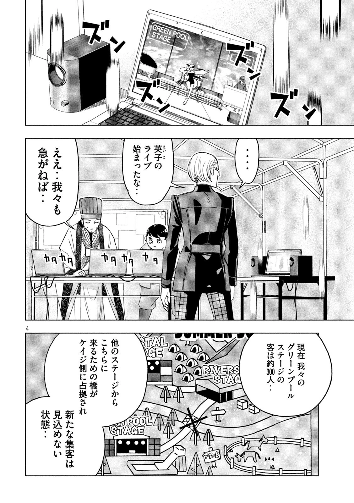 パリピ孔明 第90話 - 4