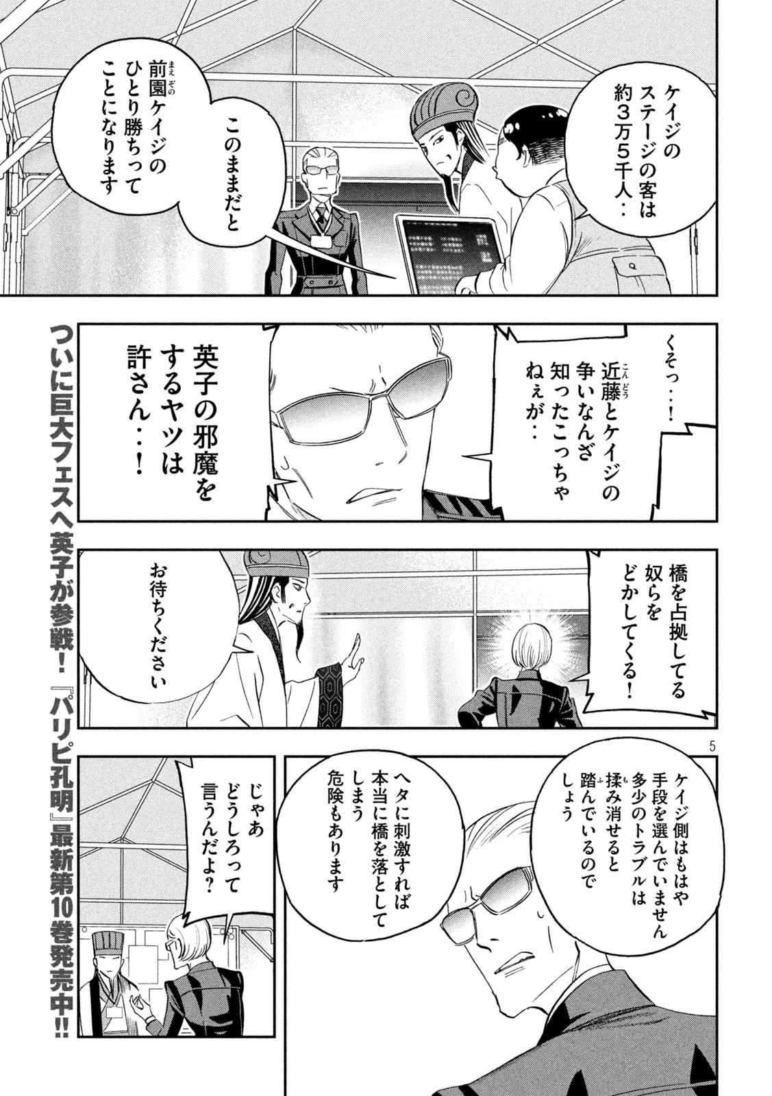 パリピ孔明 第90話 - 5