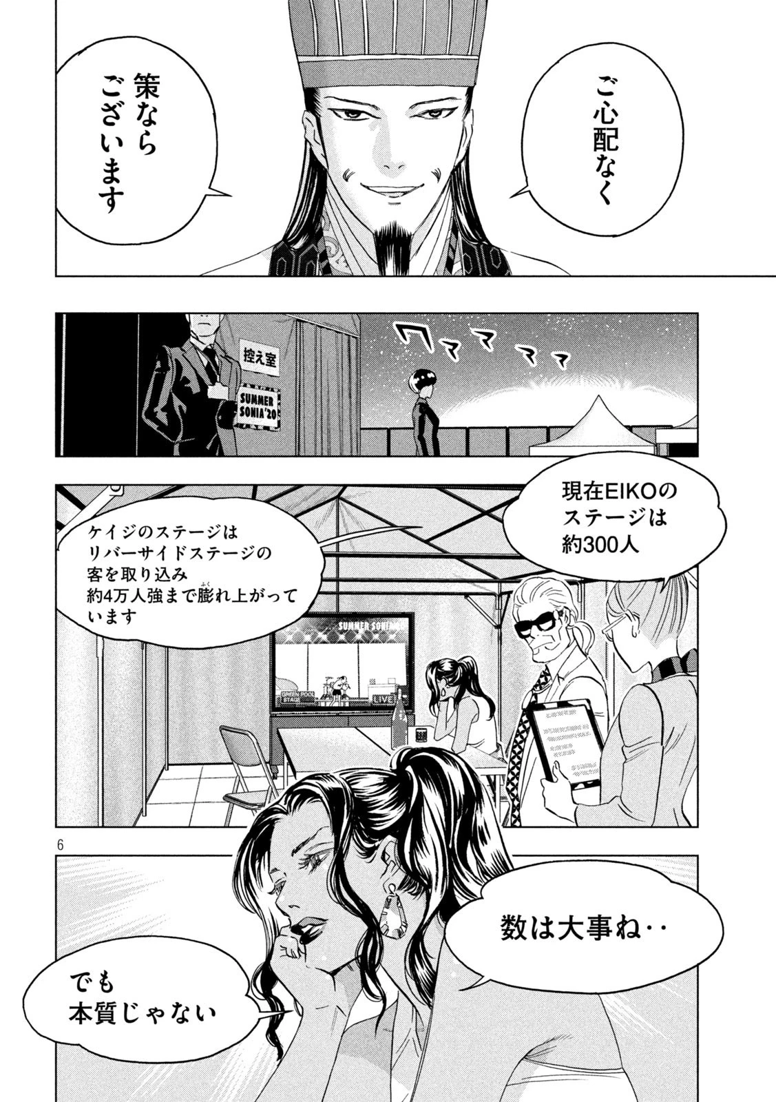 パリピ孔明 第90話 - 6