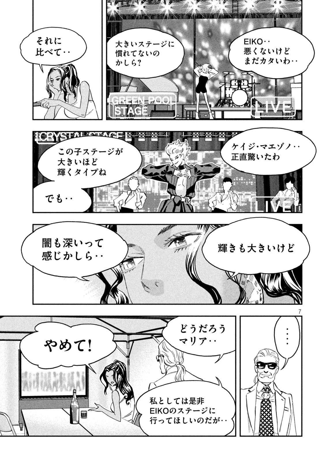 パリピ孔明 第90話 - 7