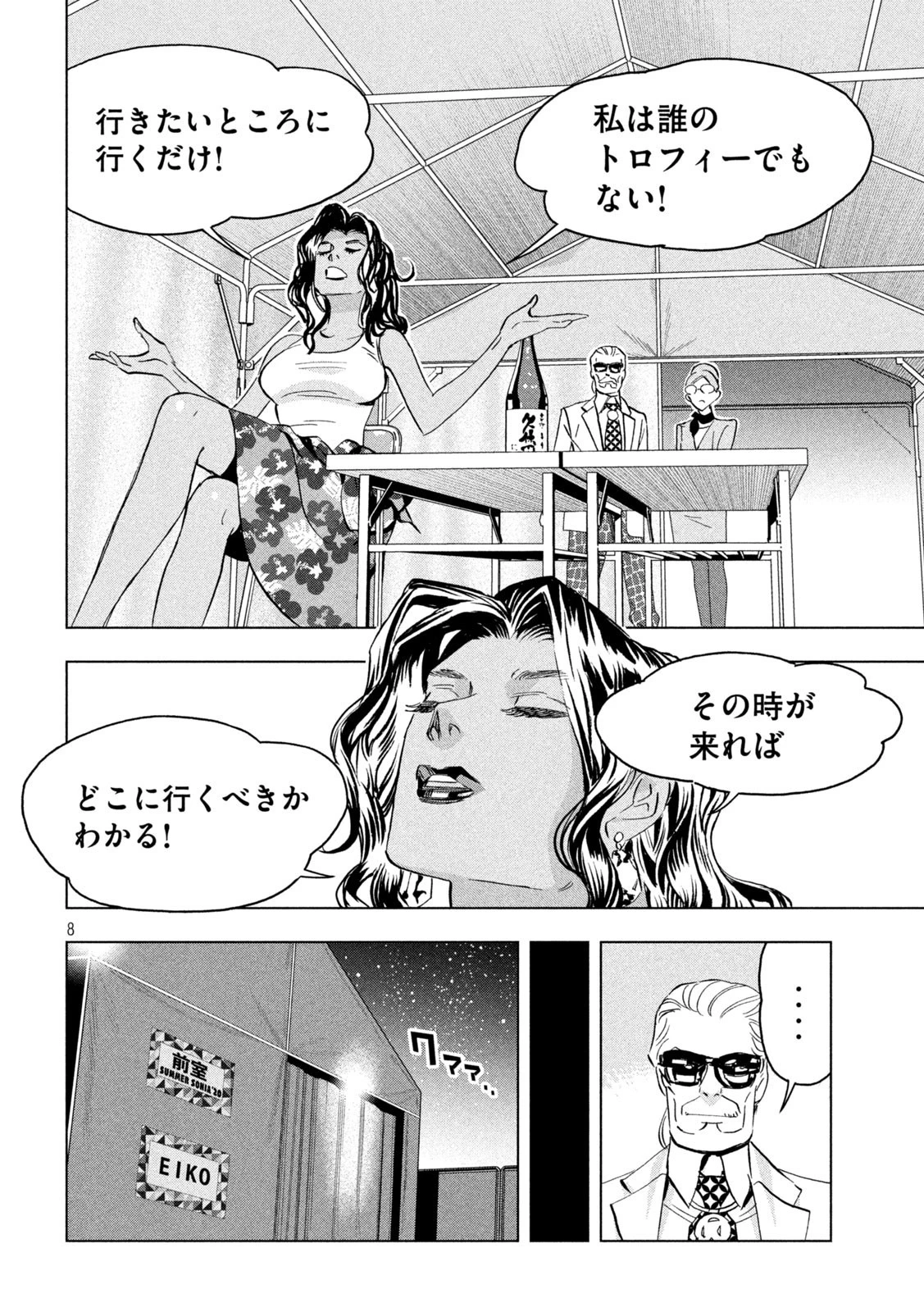 パリピ孔明 第90話 - 8