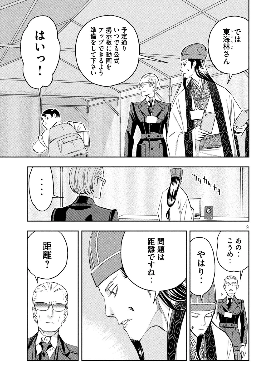 パリピ孔明 第90話 - 9