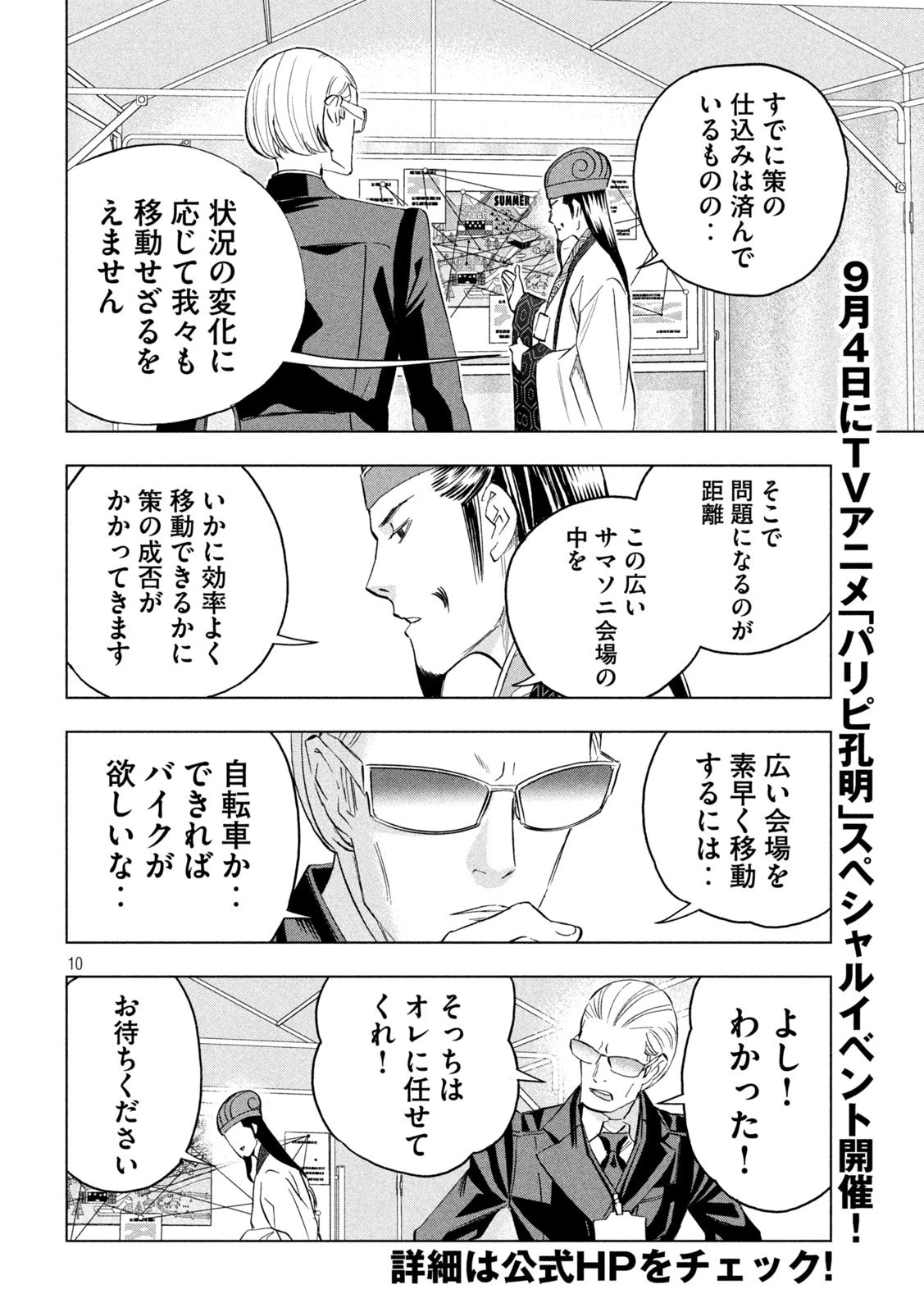 パリピ孔明 第90話 - 10