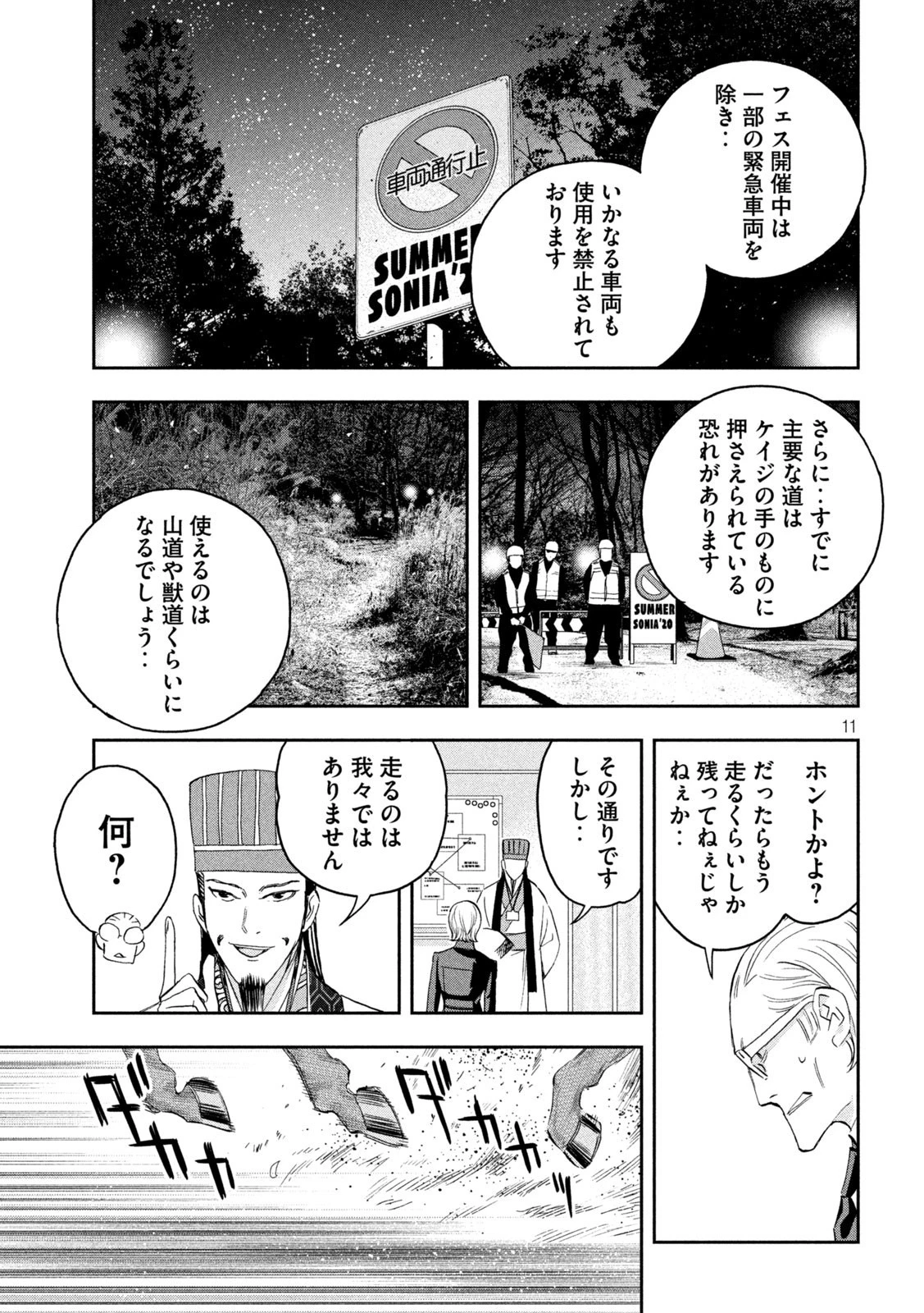 パリピ孔明 第90話 - 11
