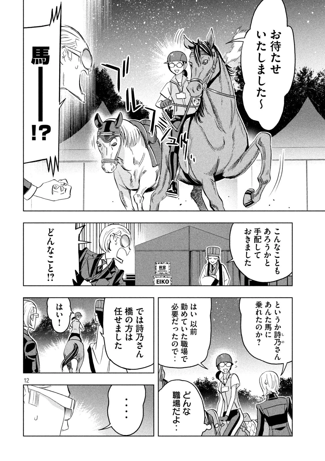 パリピ孔明 第90話 - 12