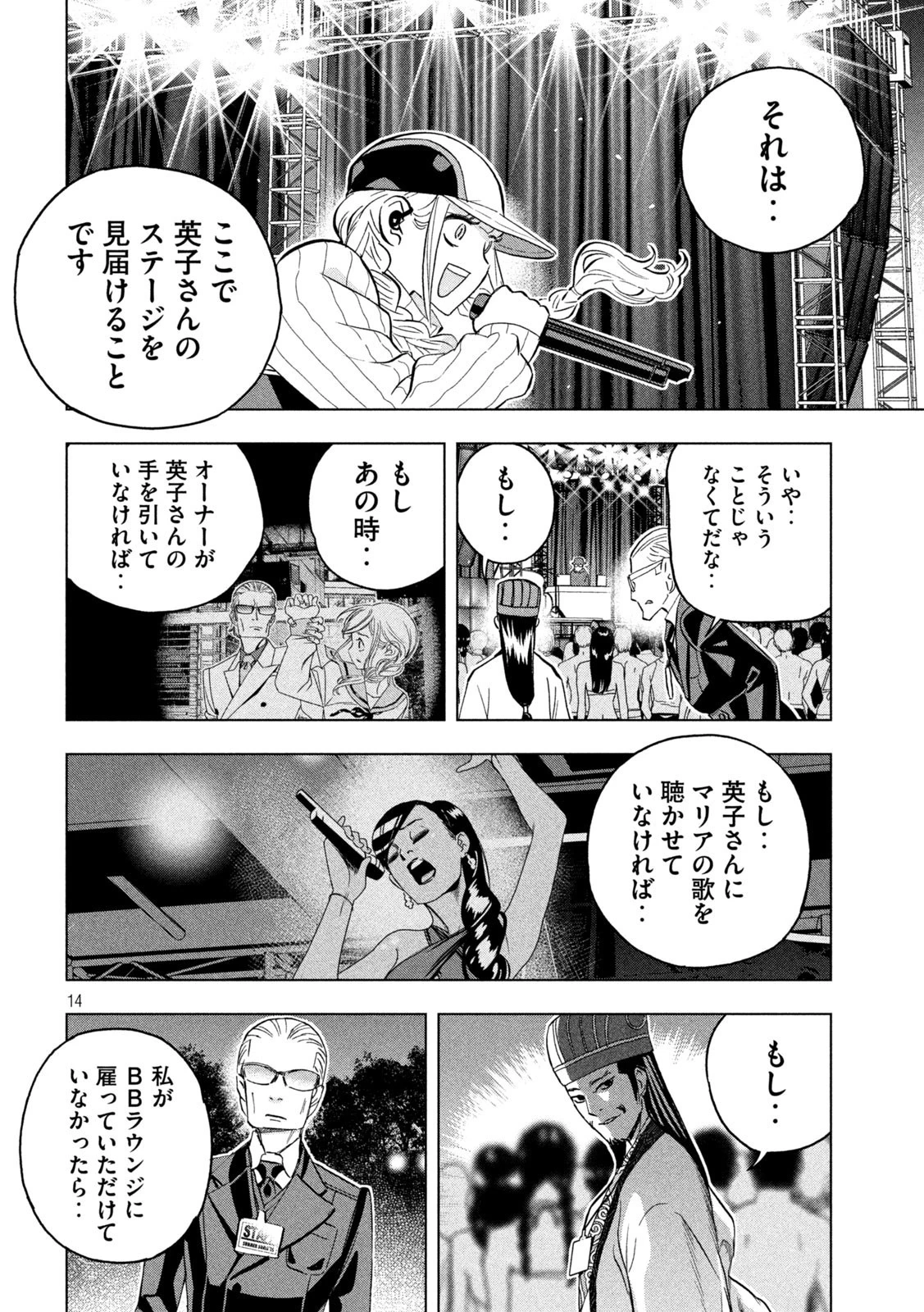 パリピ孔明 第90話 - 14
