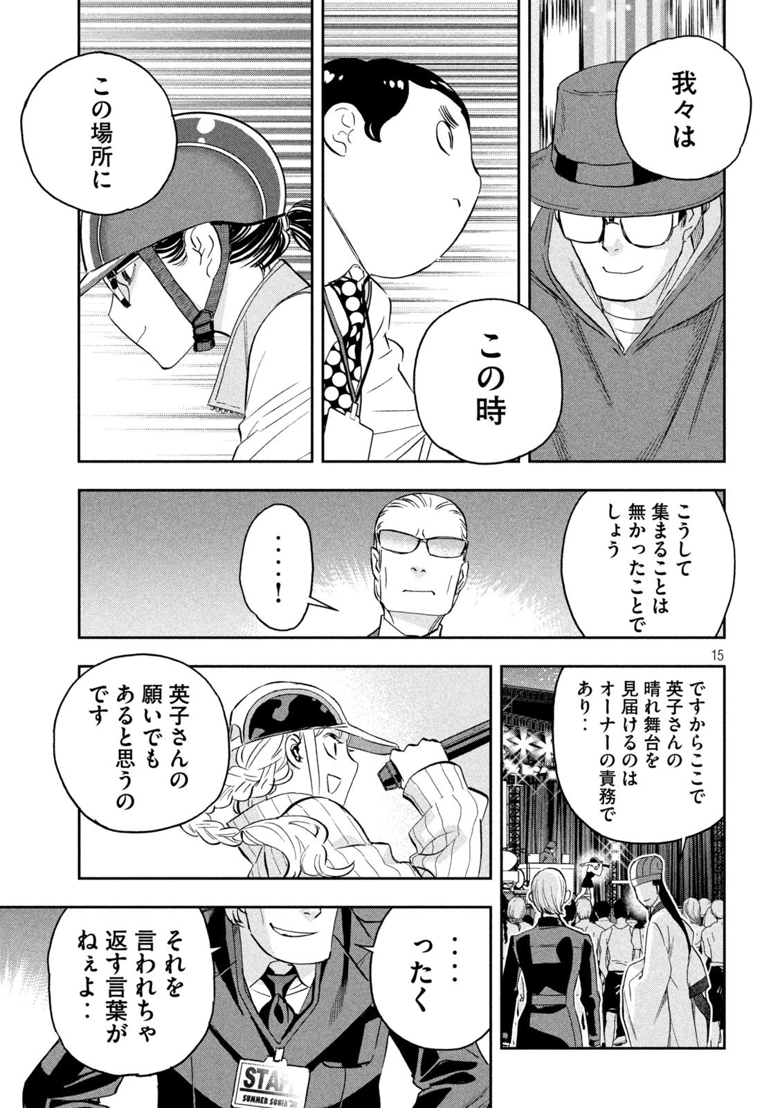 パリピ孔明 第90話 - 15