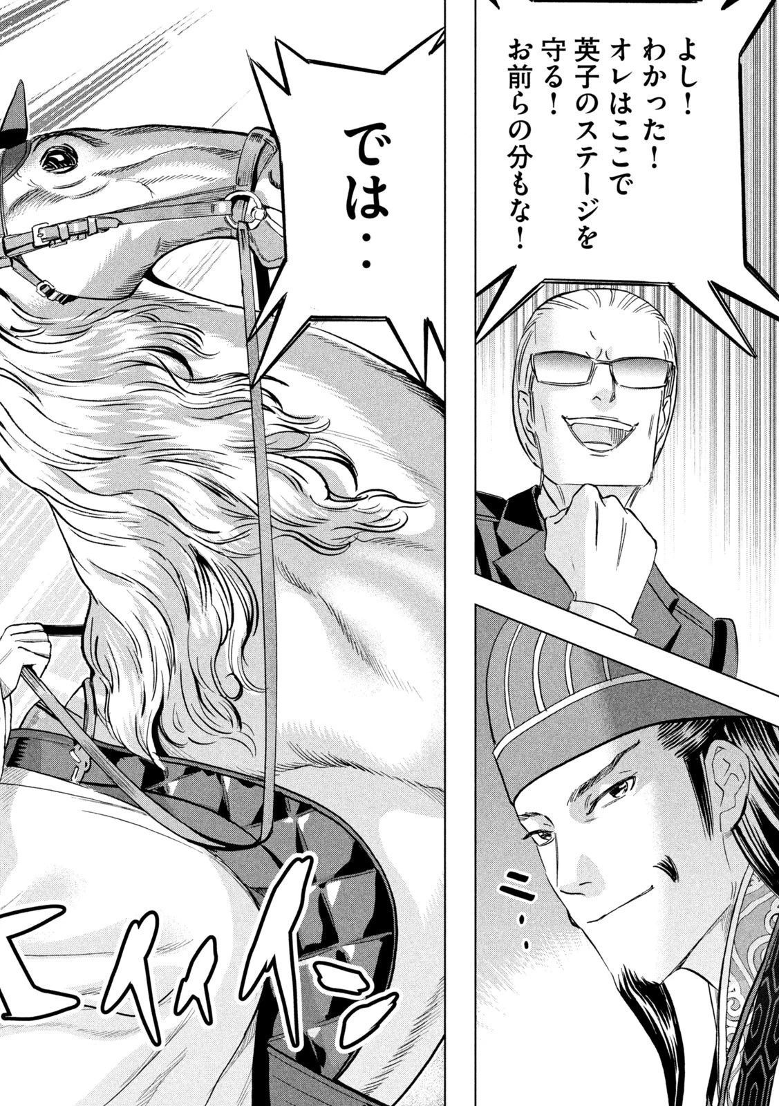パリピ孔明 第90話 - 16