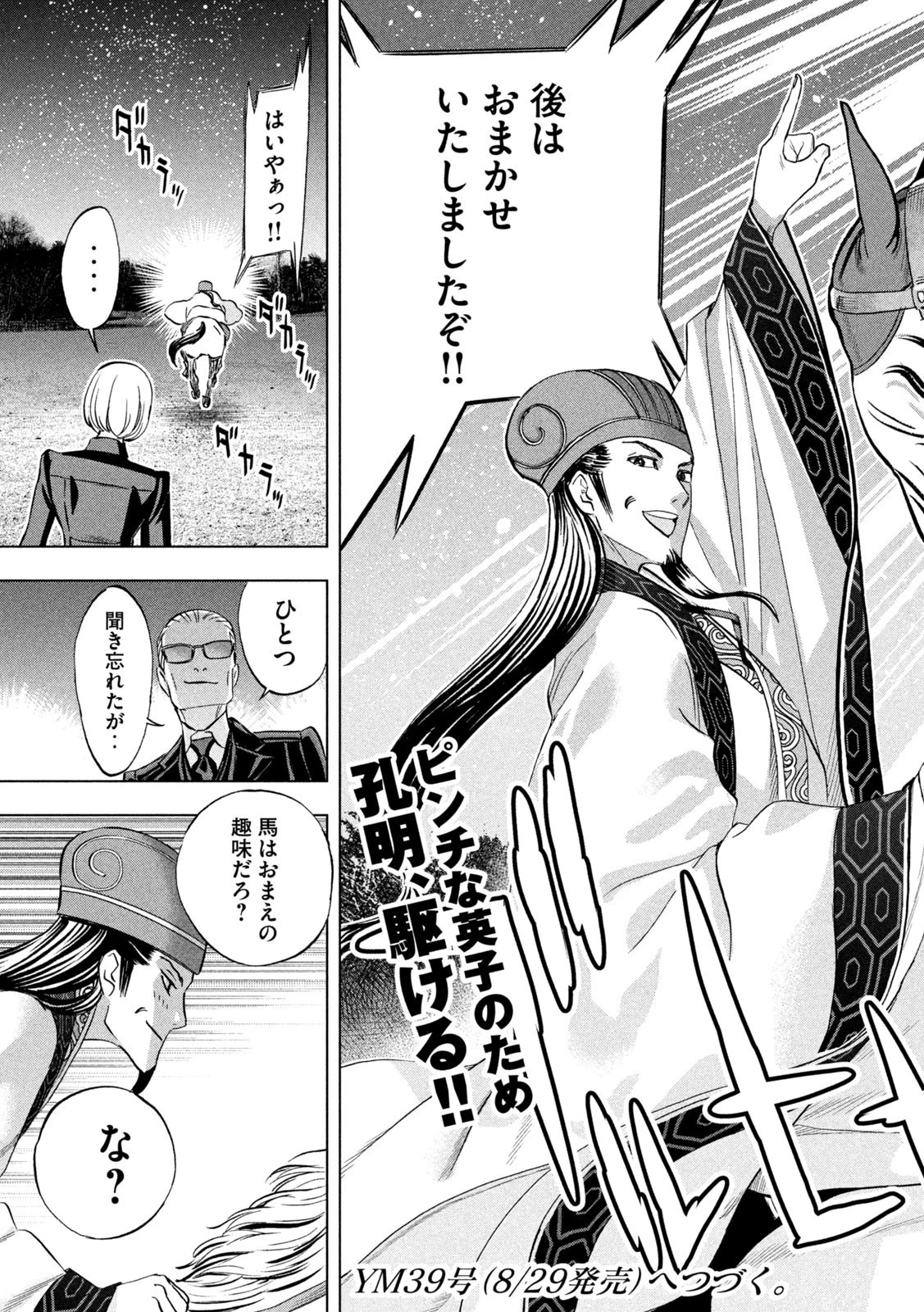 パリピ孔明 第90話 - 17