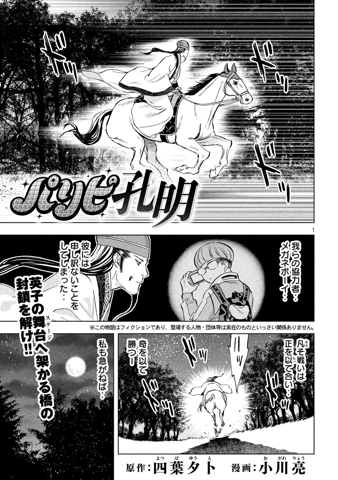 パリピ孔明 第91話 - 1