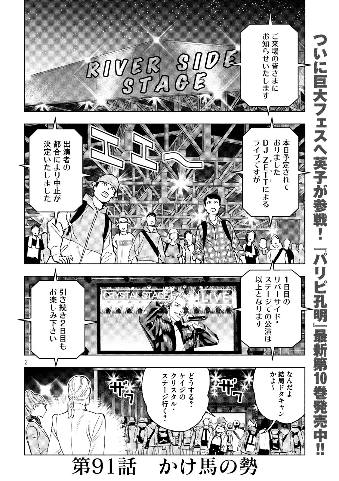パリピ孔明 第91話 - 2