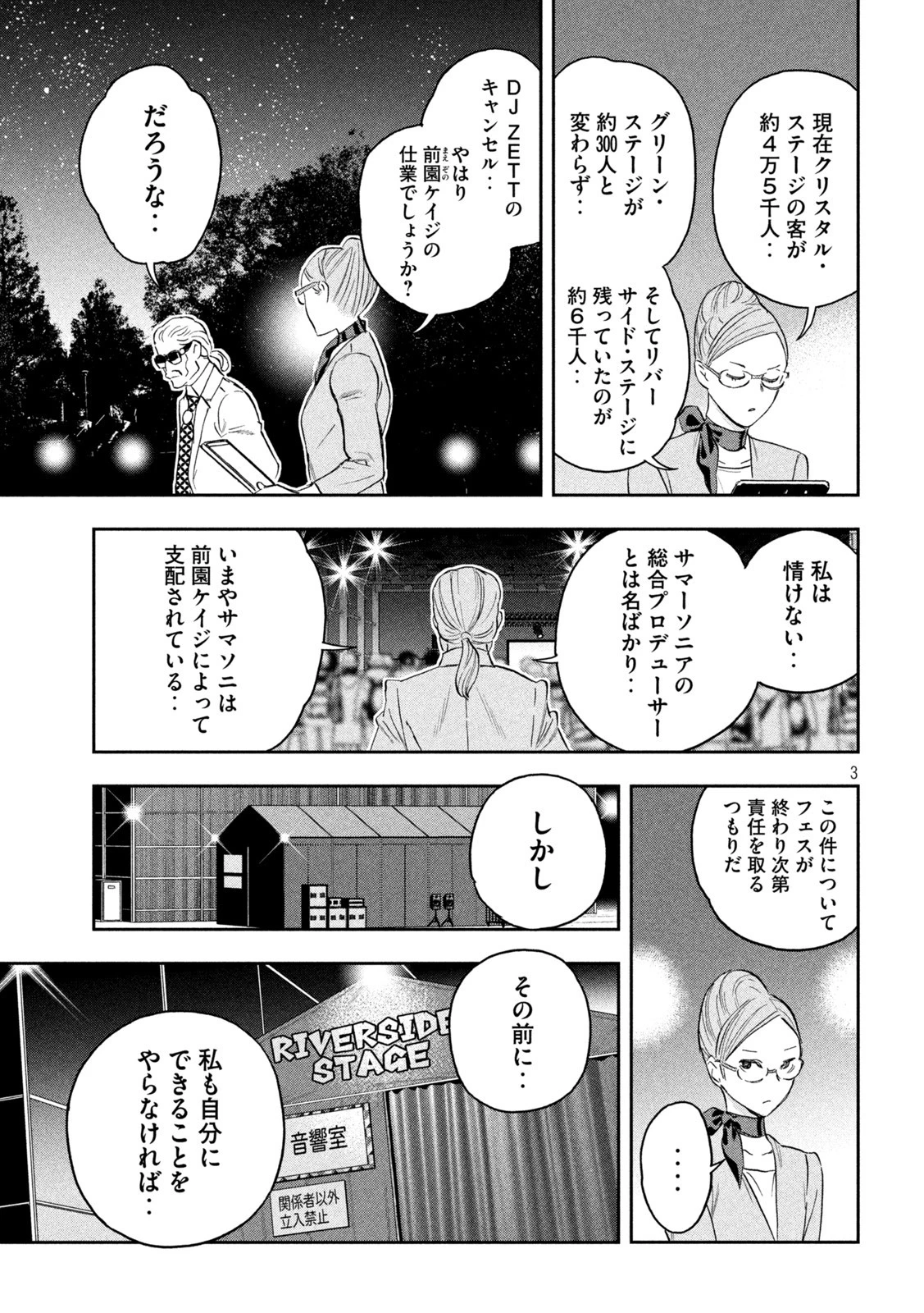 パリピ孔明 第91話 - 3