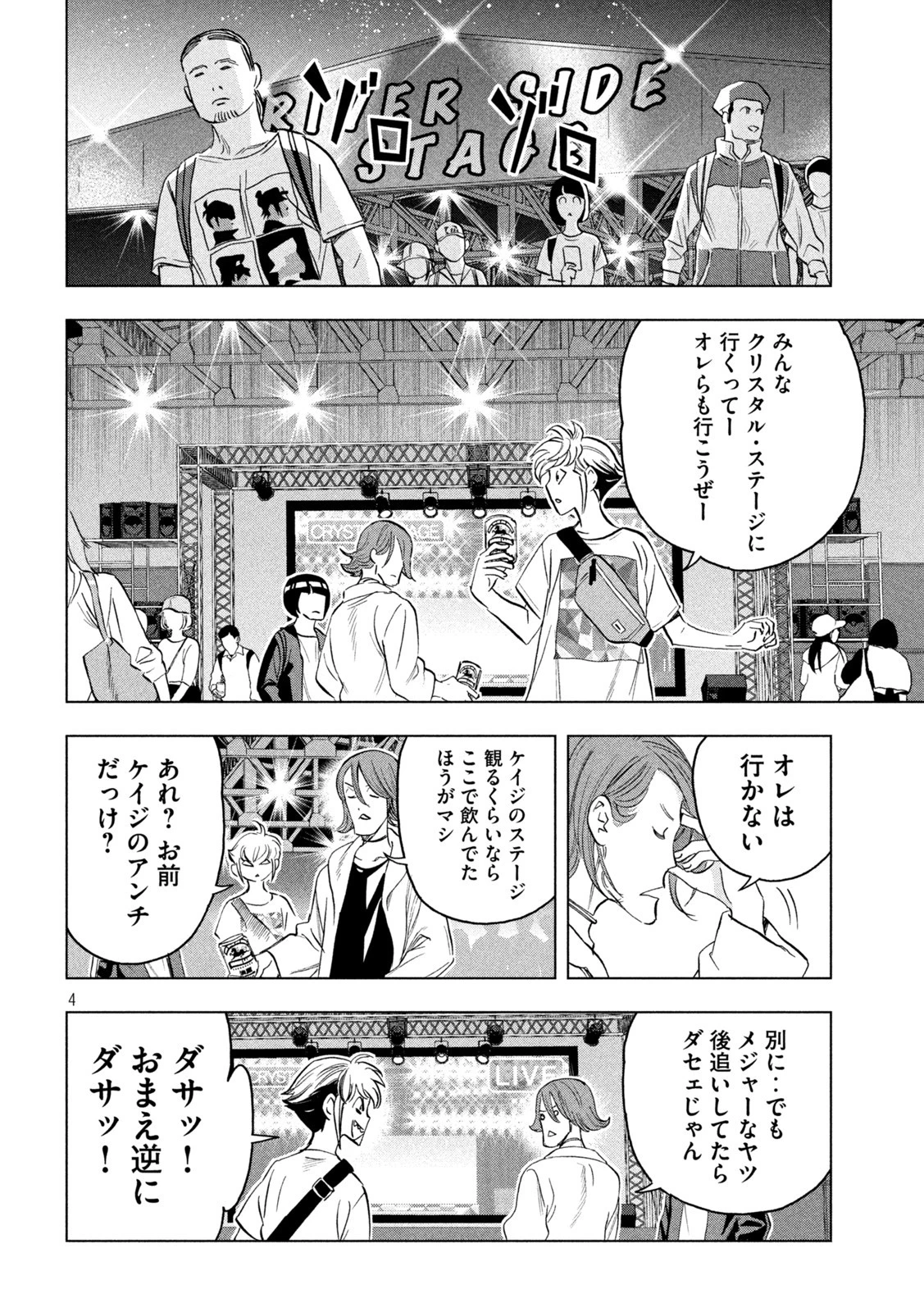 パリピ孔明 第91話 - 4