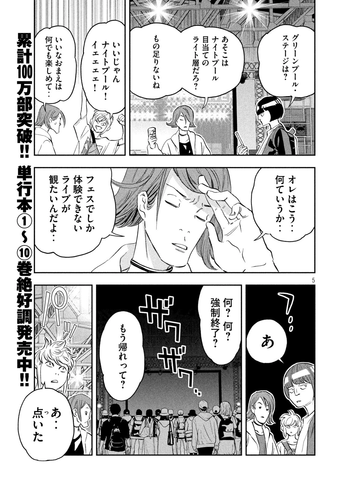 パリピ孔明 第91話 - 5