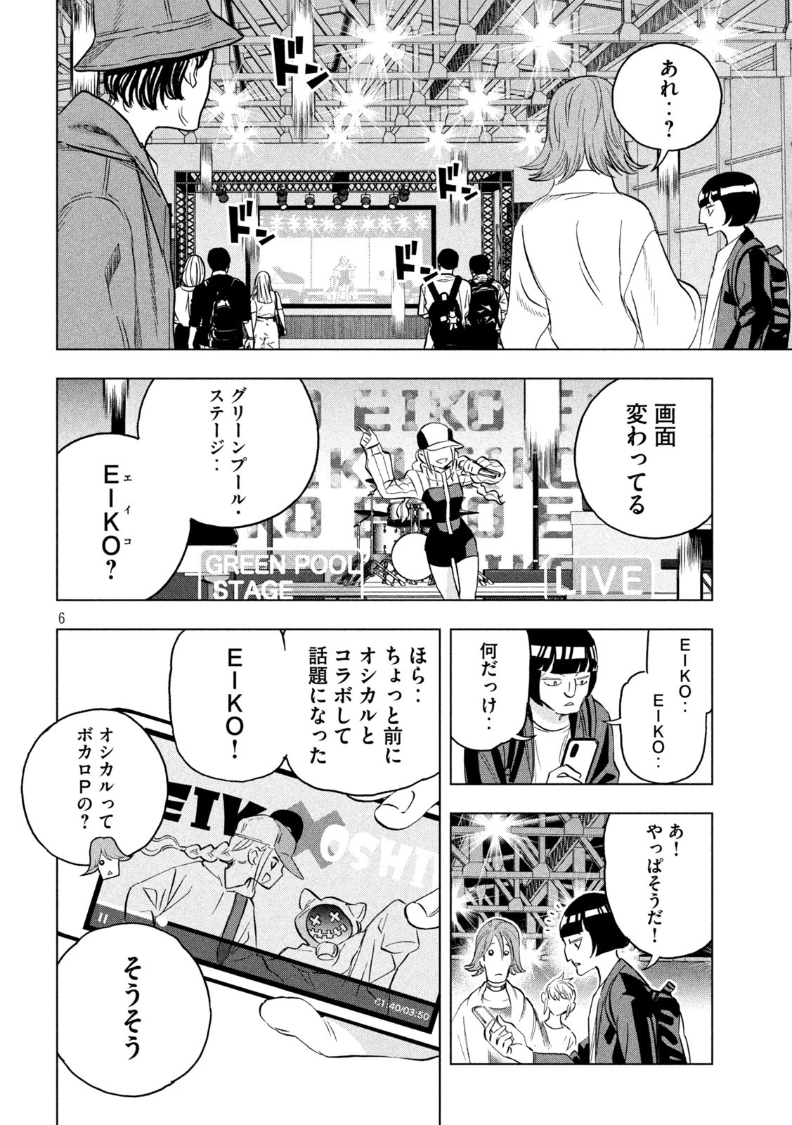 パリピ孔明 第91話 - 6