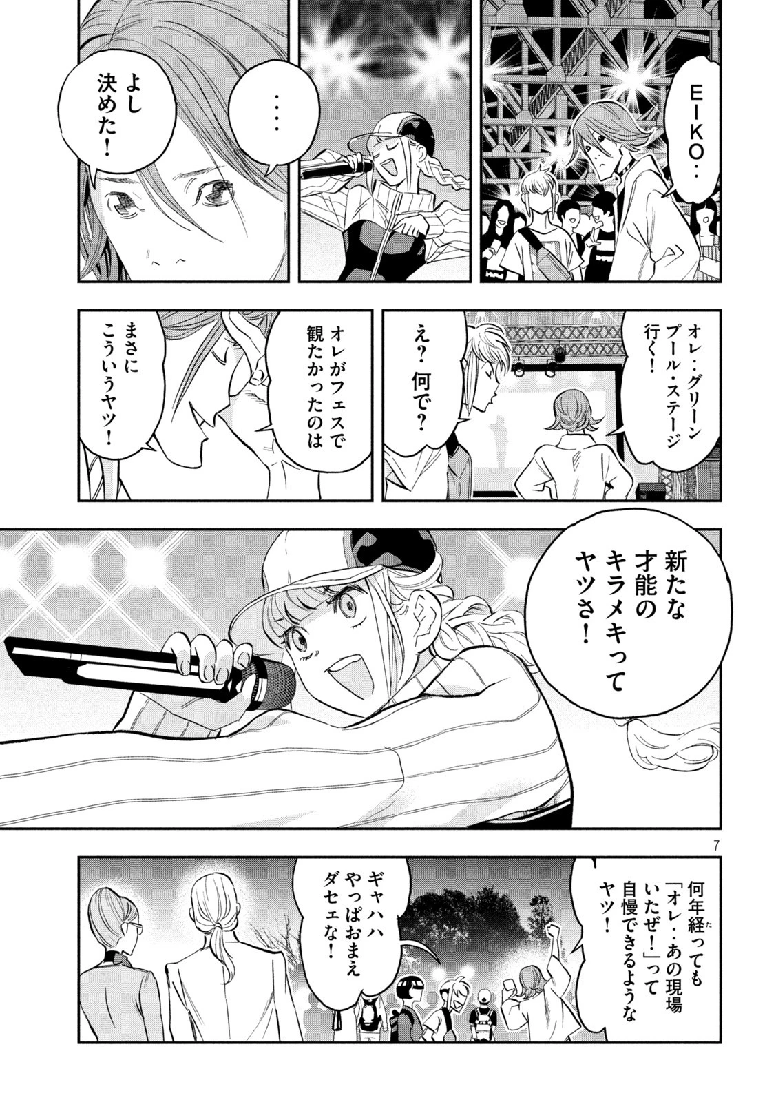 パリピ孔明 第91話 - 7