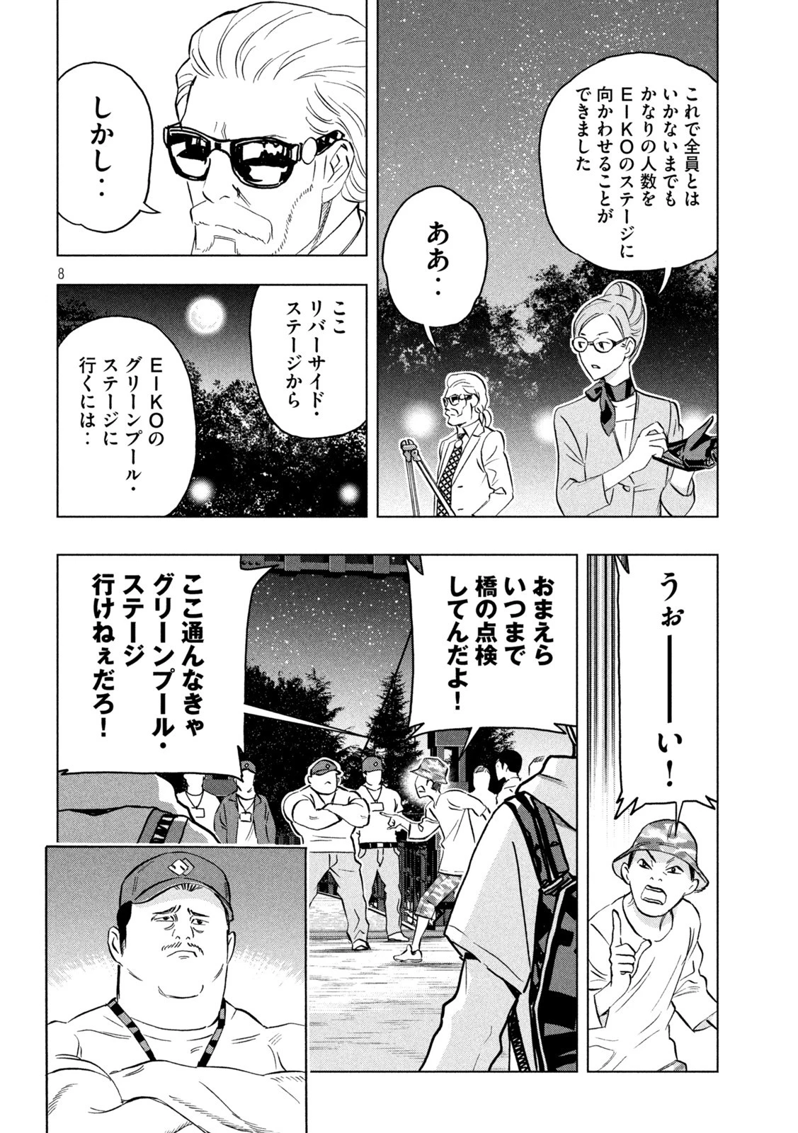パリピ孔明 第91話 - 8